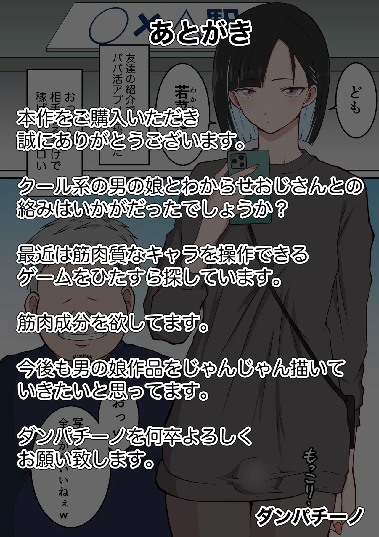 パパ活少年わからせおじさん 〜クール系男の娘がパパ活でメス堕ち地獄〜 Page.17