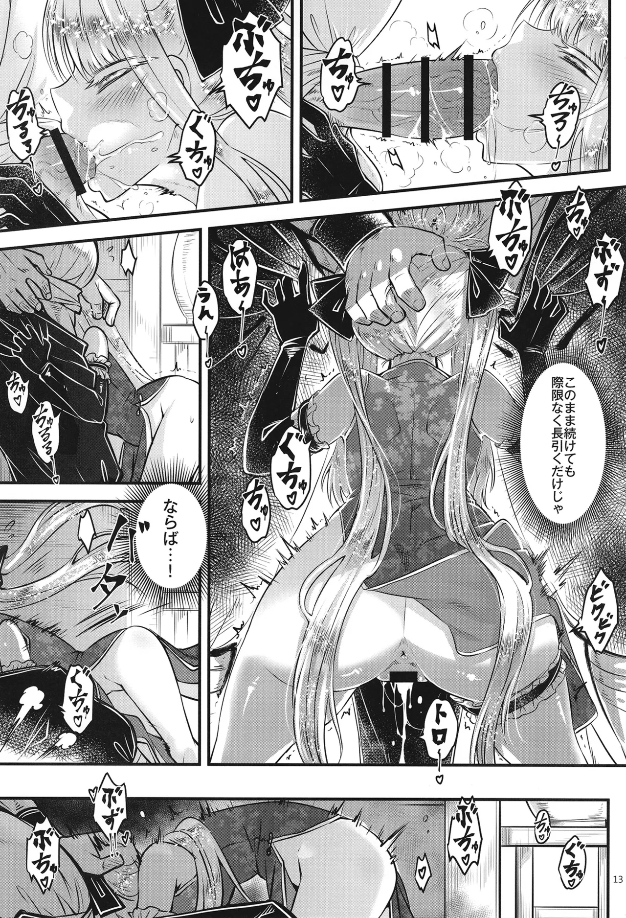 百華荘15 《猪皇降臨！》 Page.14