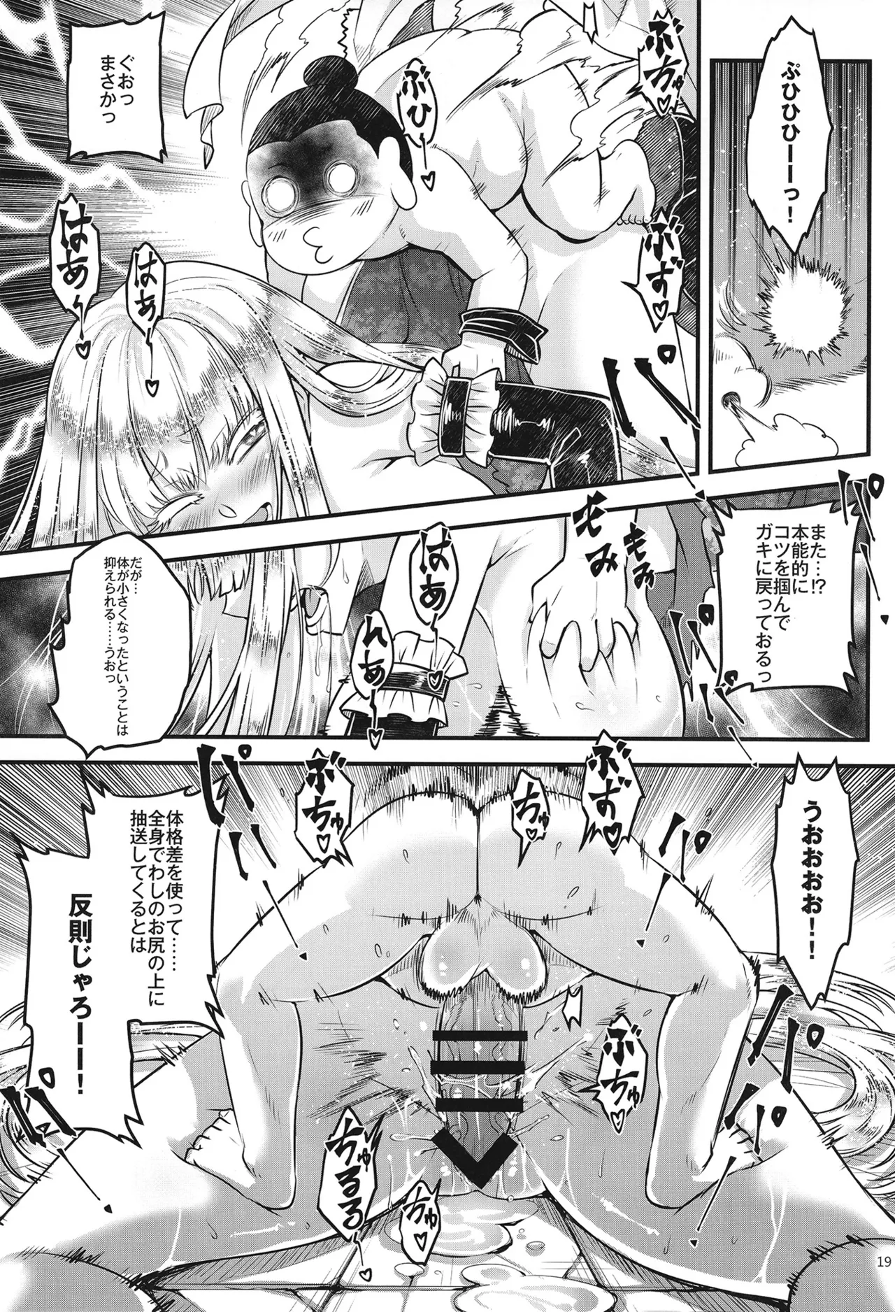 百華荘15 《猪皇降臨！》 Page.20