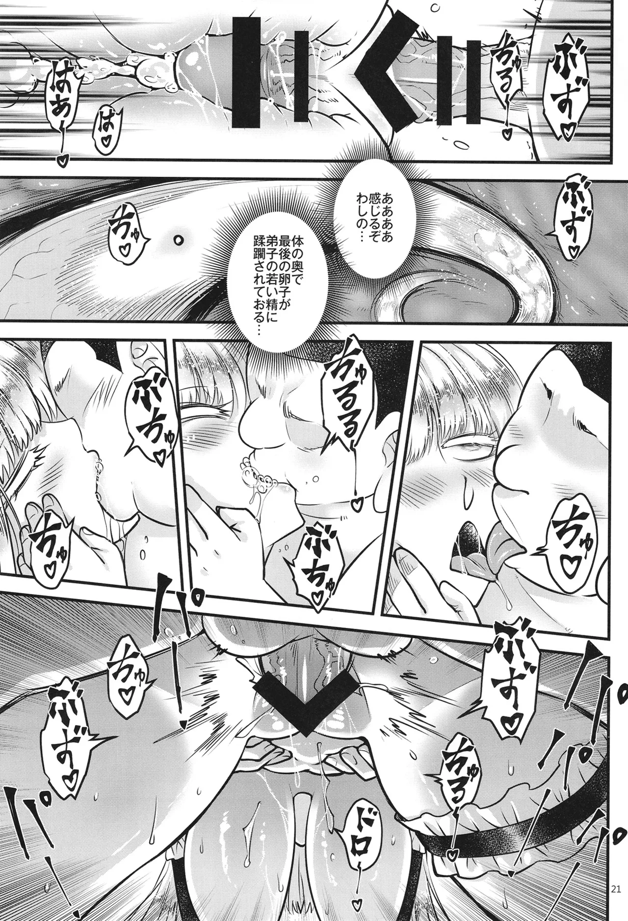 百華荘15 《猪皇降臨！》 Page.22