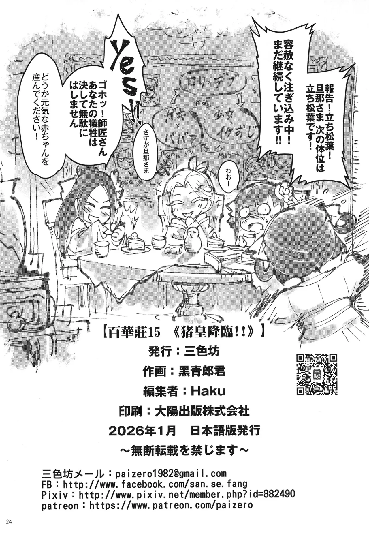 百華荘15 《猪皇降臨！》 Page.25