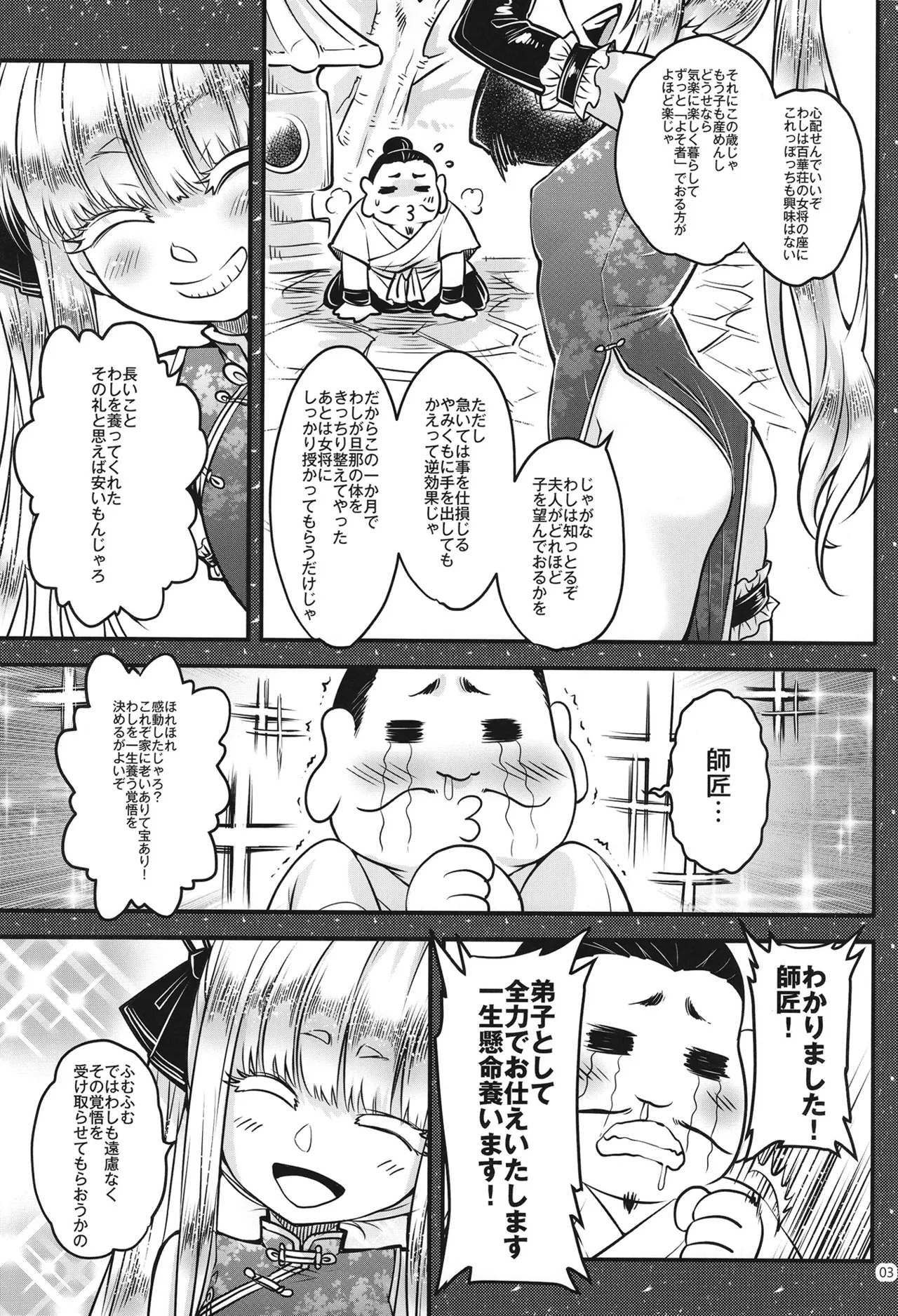 百華荘15 《猪皇降臨！》 Page.4