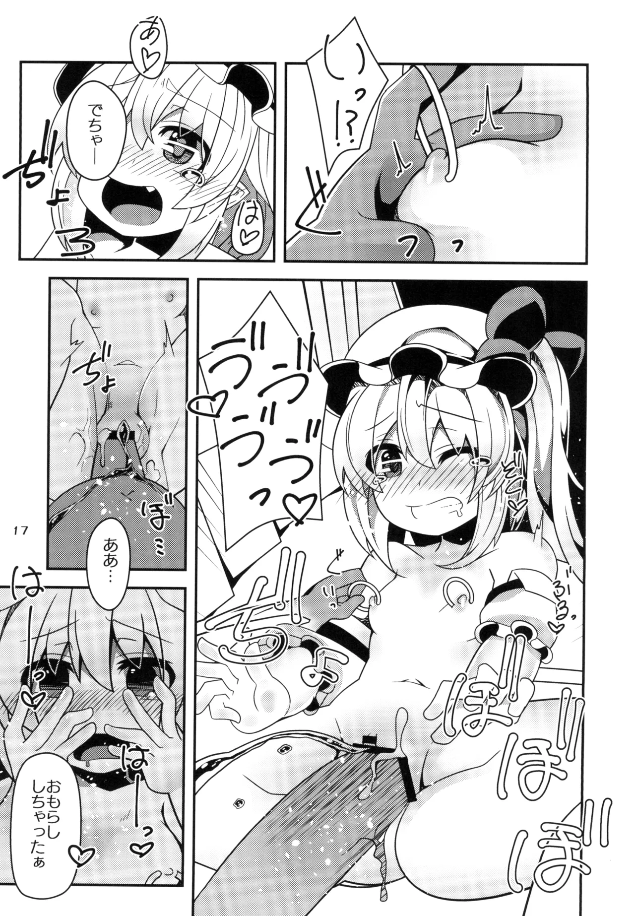 フランちゃんの気持ちいい穴 Page.15