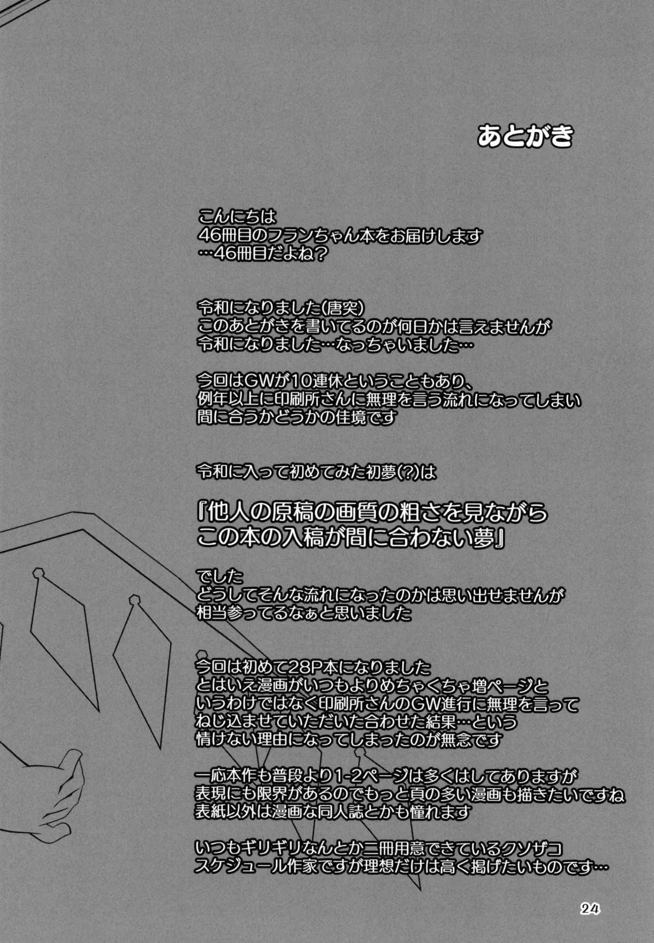 フランちゃんの気持ちいい穴 Page.22