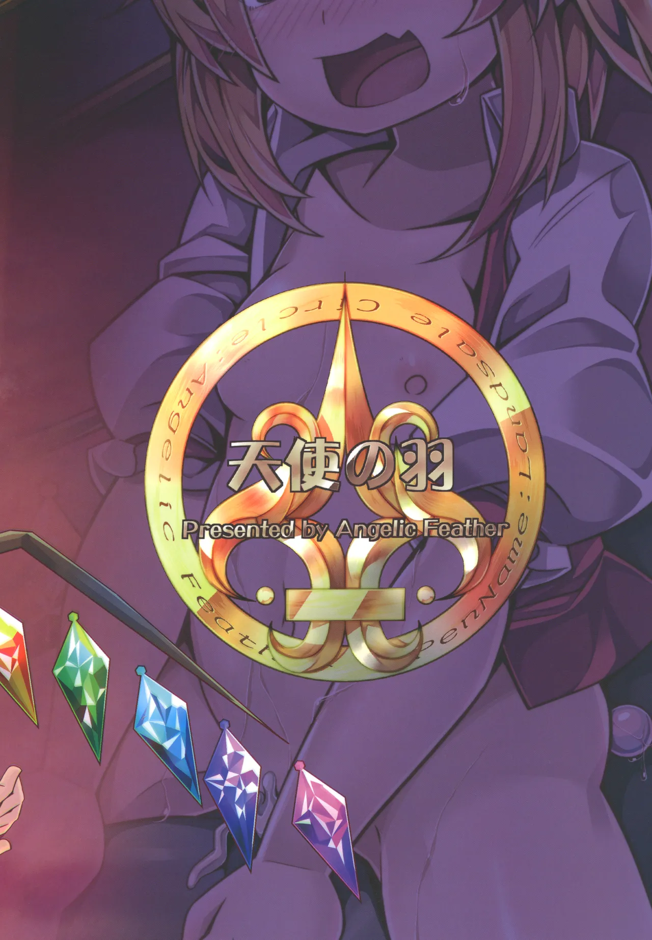 フランちゃんの気持ちいい穴 Page.25