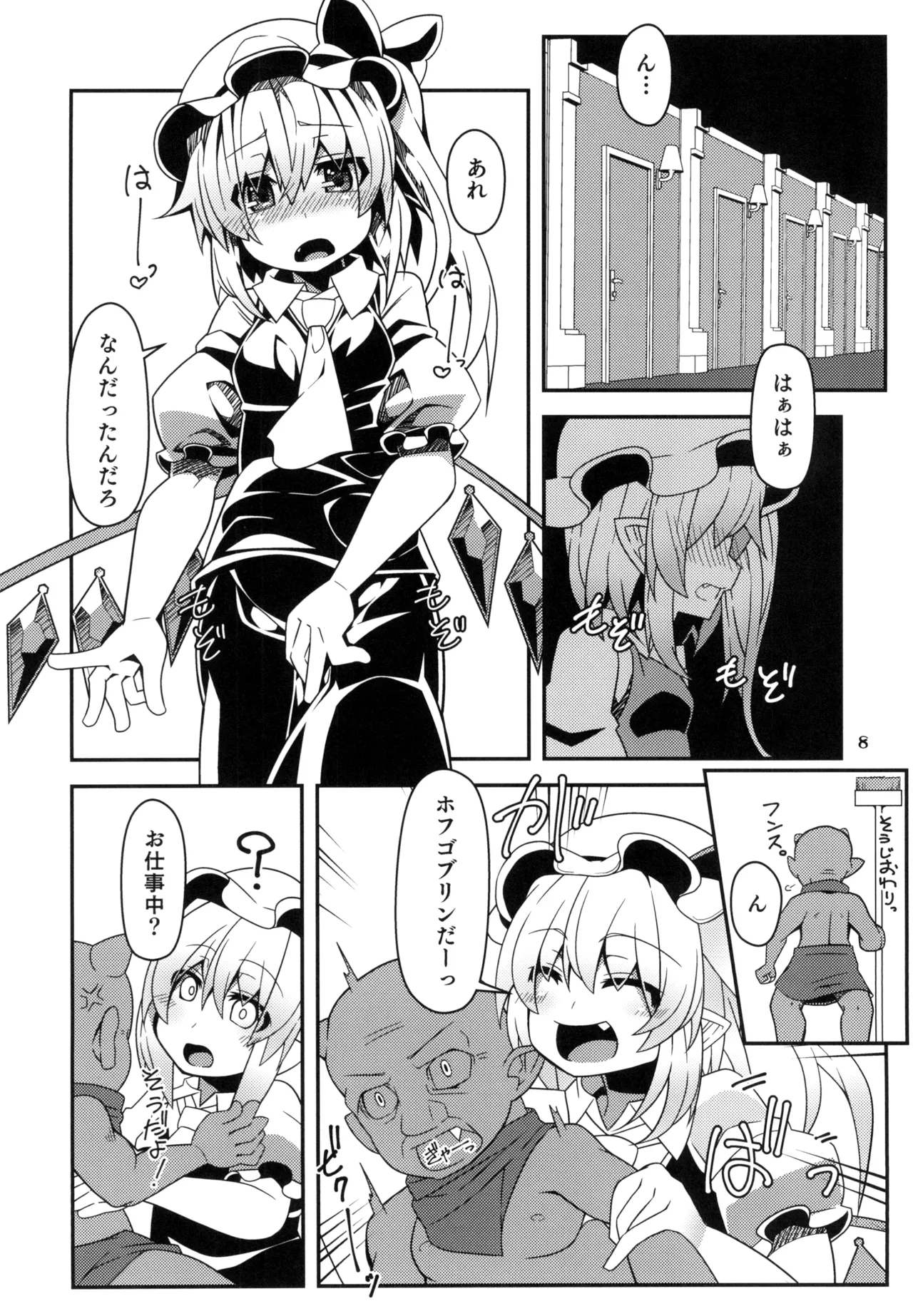 フランちゃんの気持ちいい穴 Page.6