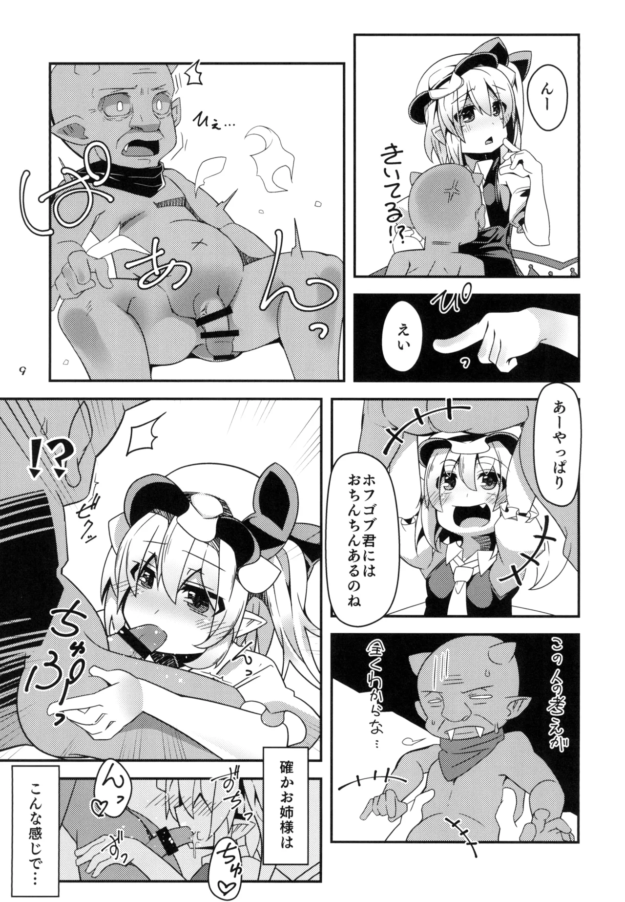 フランちゃんの気持ちいい穴 Page.7