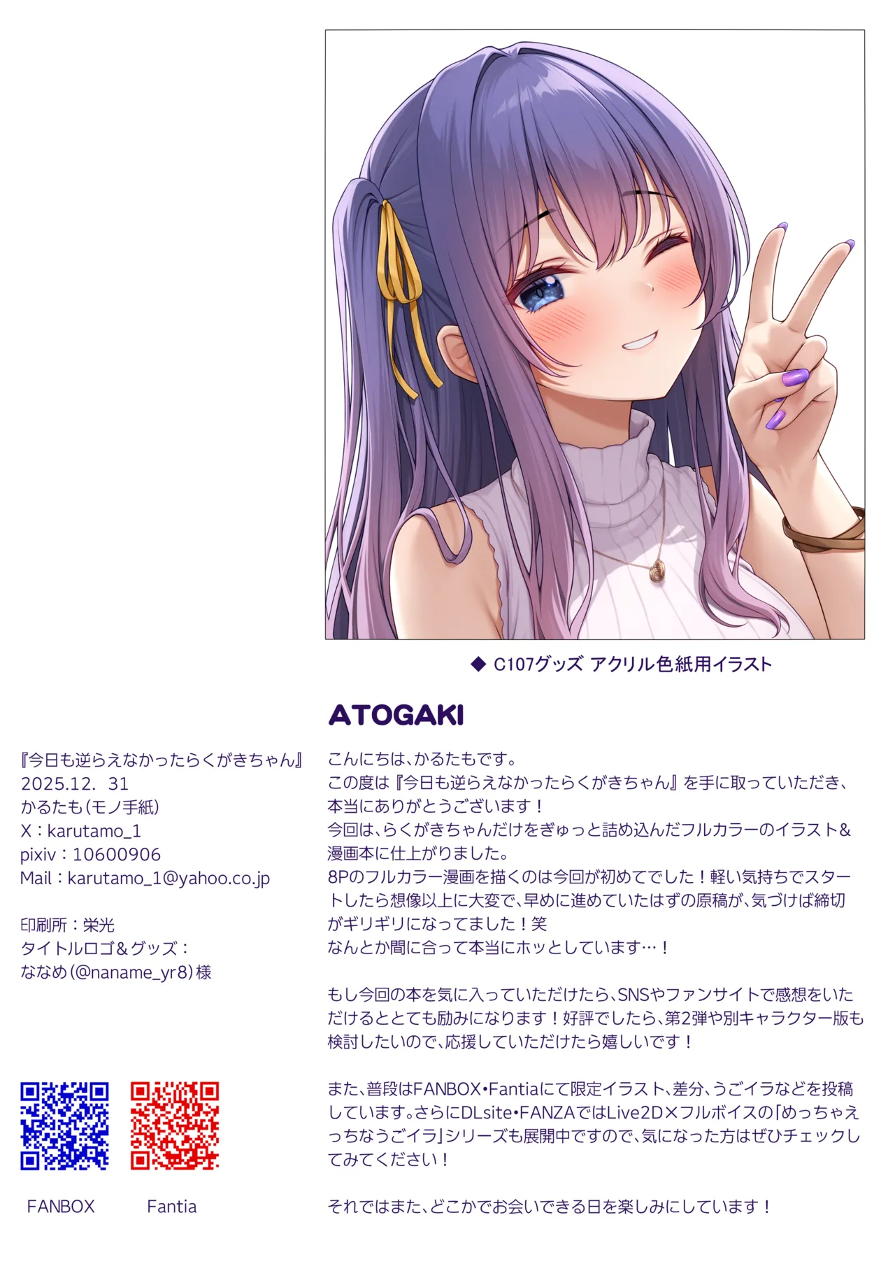 今日も逆らえなかったらくがきちゃん Page.17