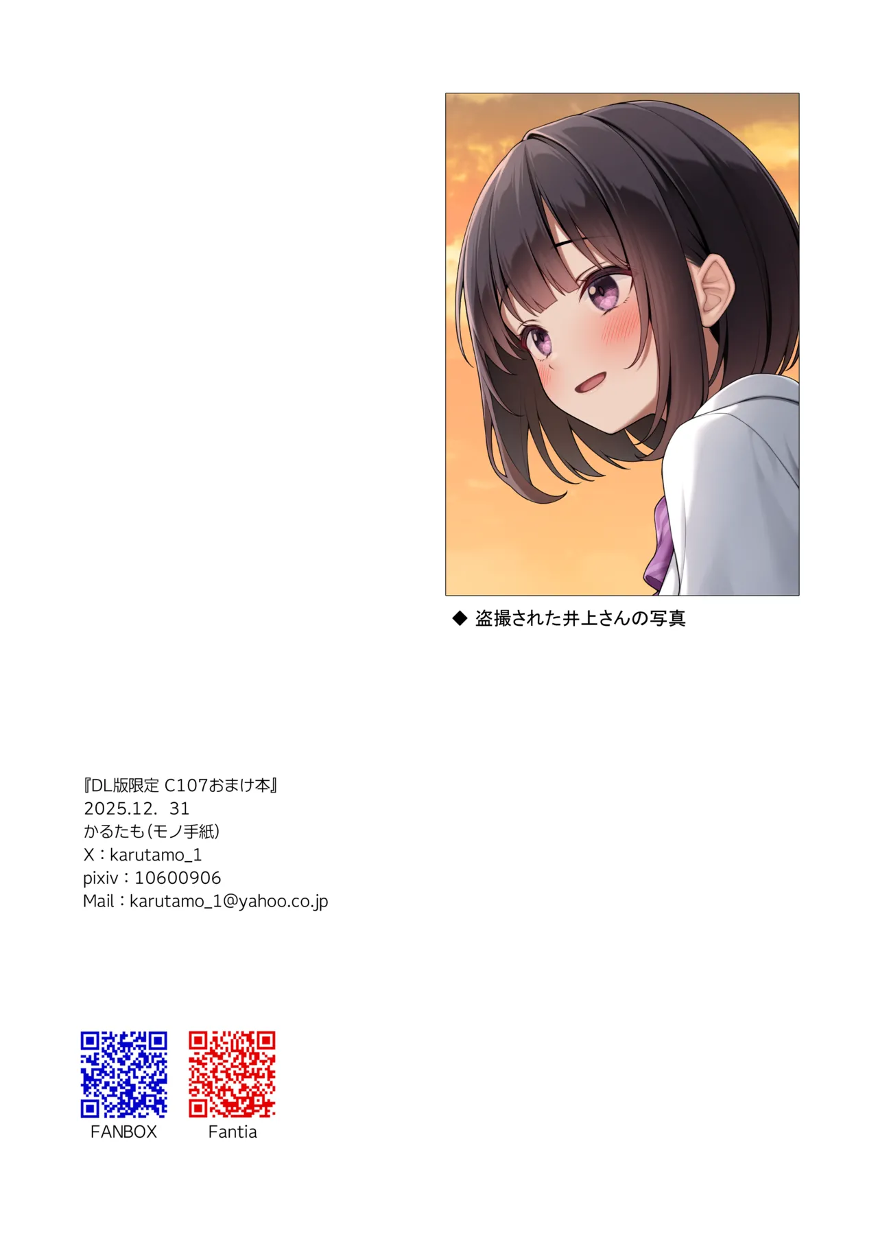 今日も逆らえなかったらくがきちゃん Page.41