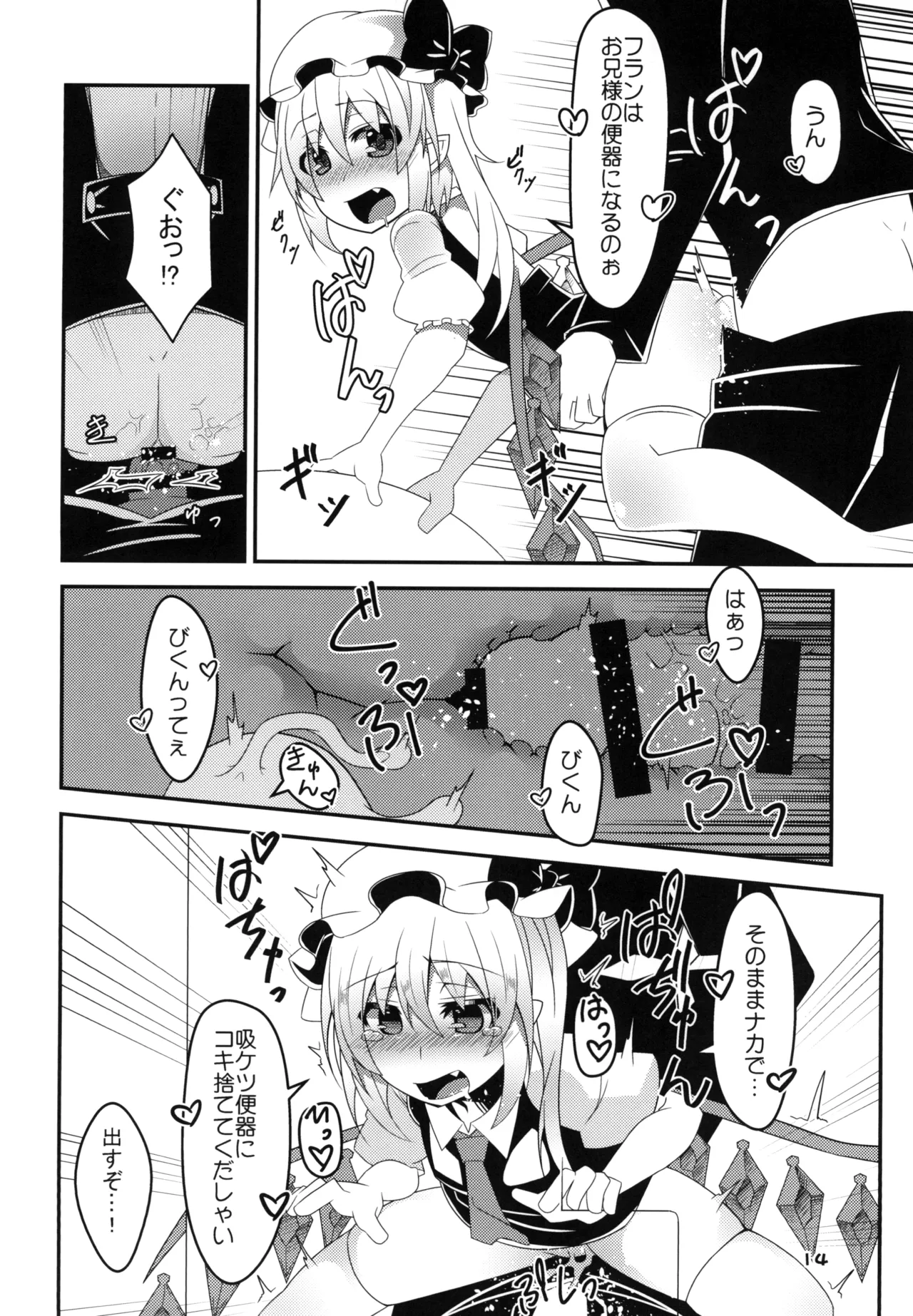 フランちゃんの催眠肉便器チャレンジ Page.13
