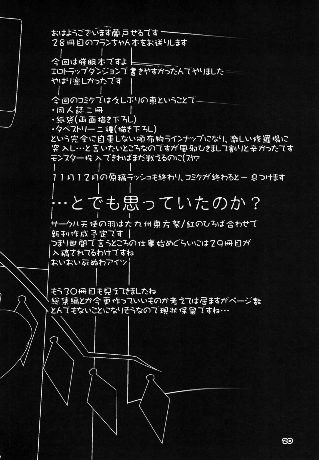 フランちゃんの催眠肉便器チャレンジ Page.19