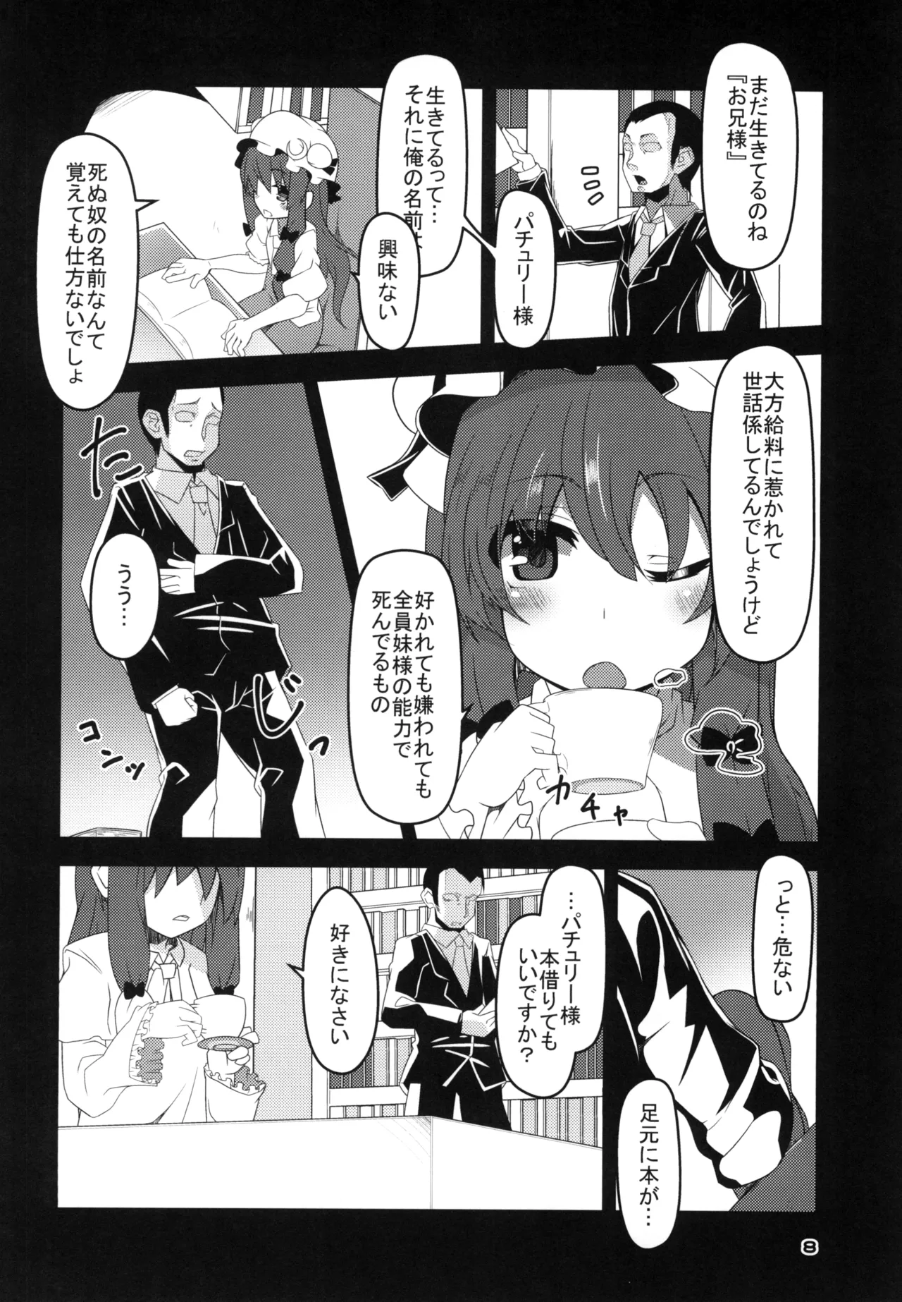 フランちゃんの催眠肉便器チャレンジ Page.7