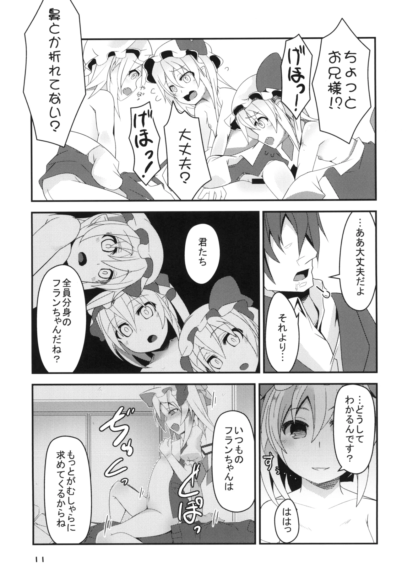 フォー・オブ・ふらんちゃんの逆襲 Page.10