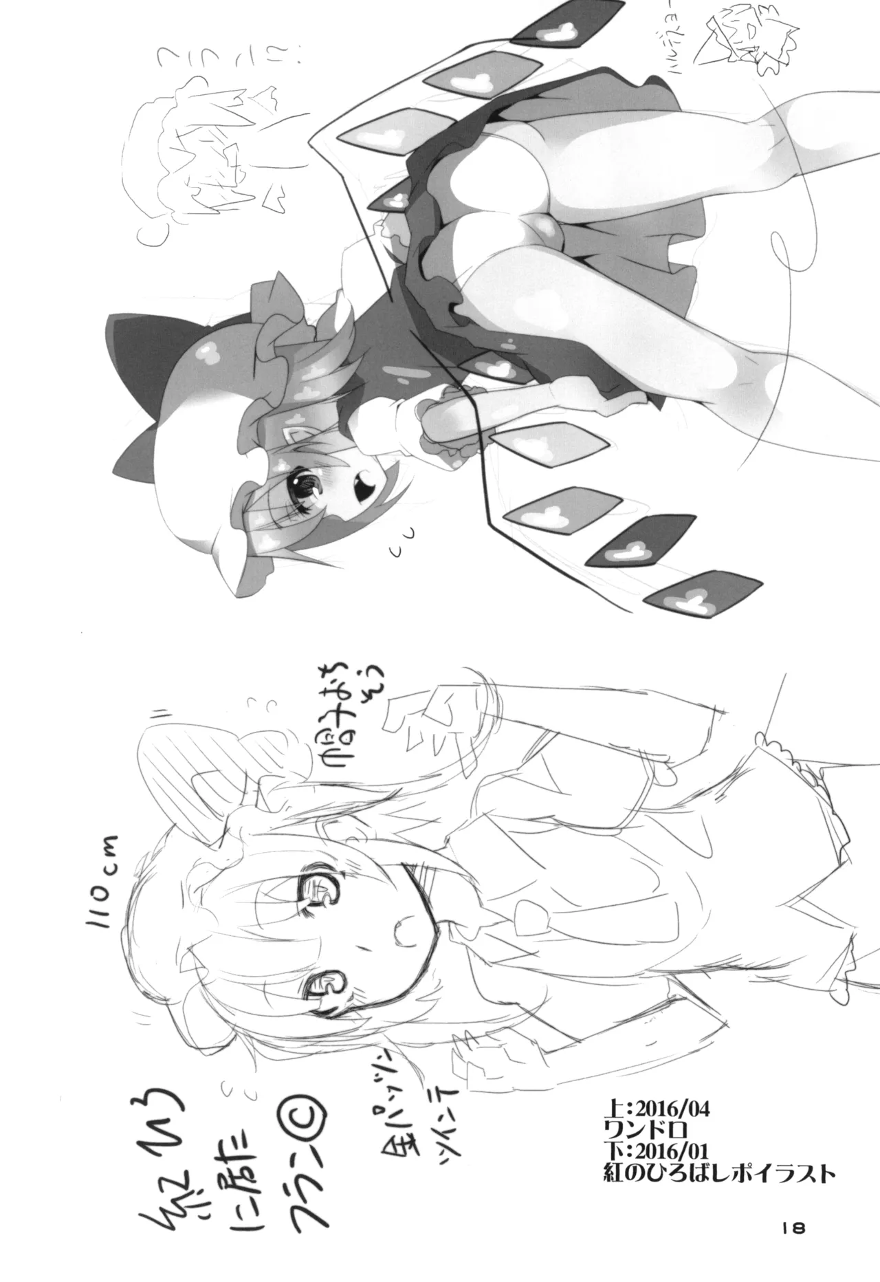 フォー・オブ・ふらんちゃんの逆襲 Page.17