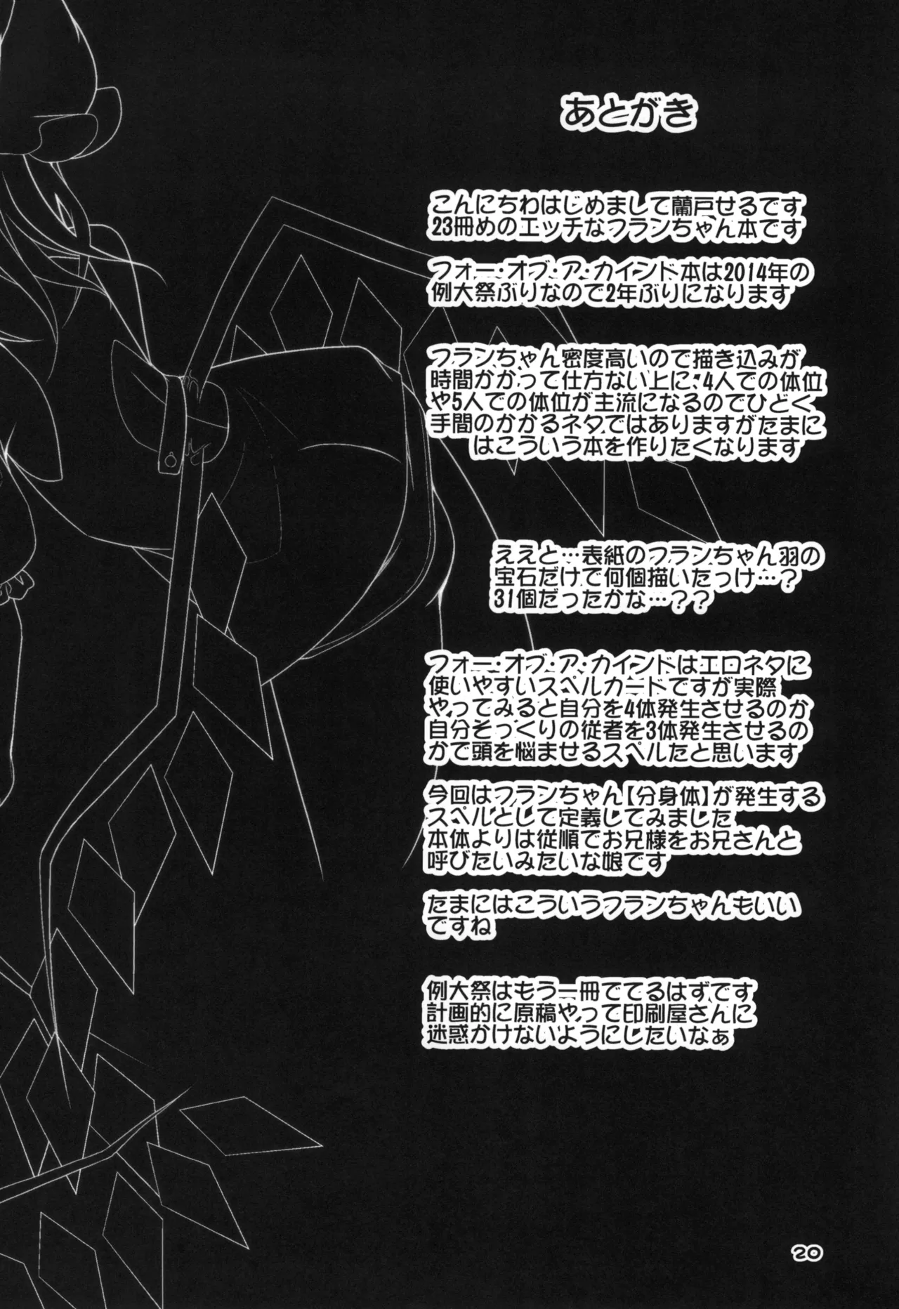 フォー・オブ・ふらんちゃんの逆襲 Page.19