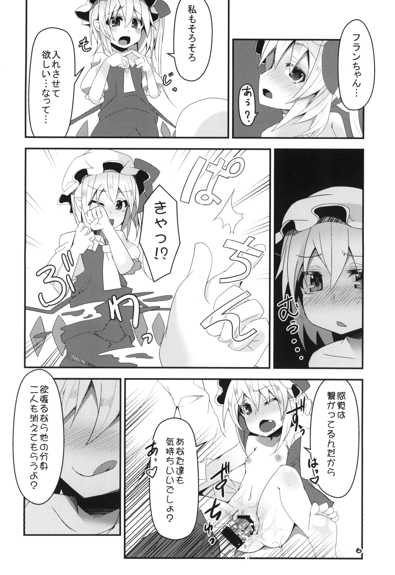 フォー・オブ・ふらんちゃんの逆襲 Page.5