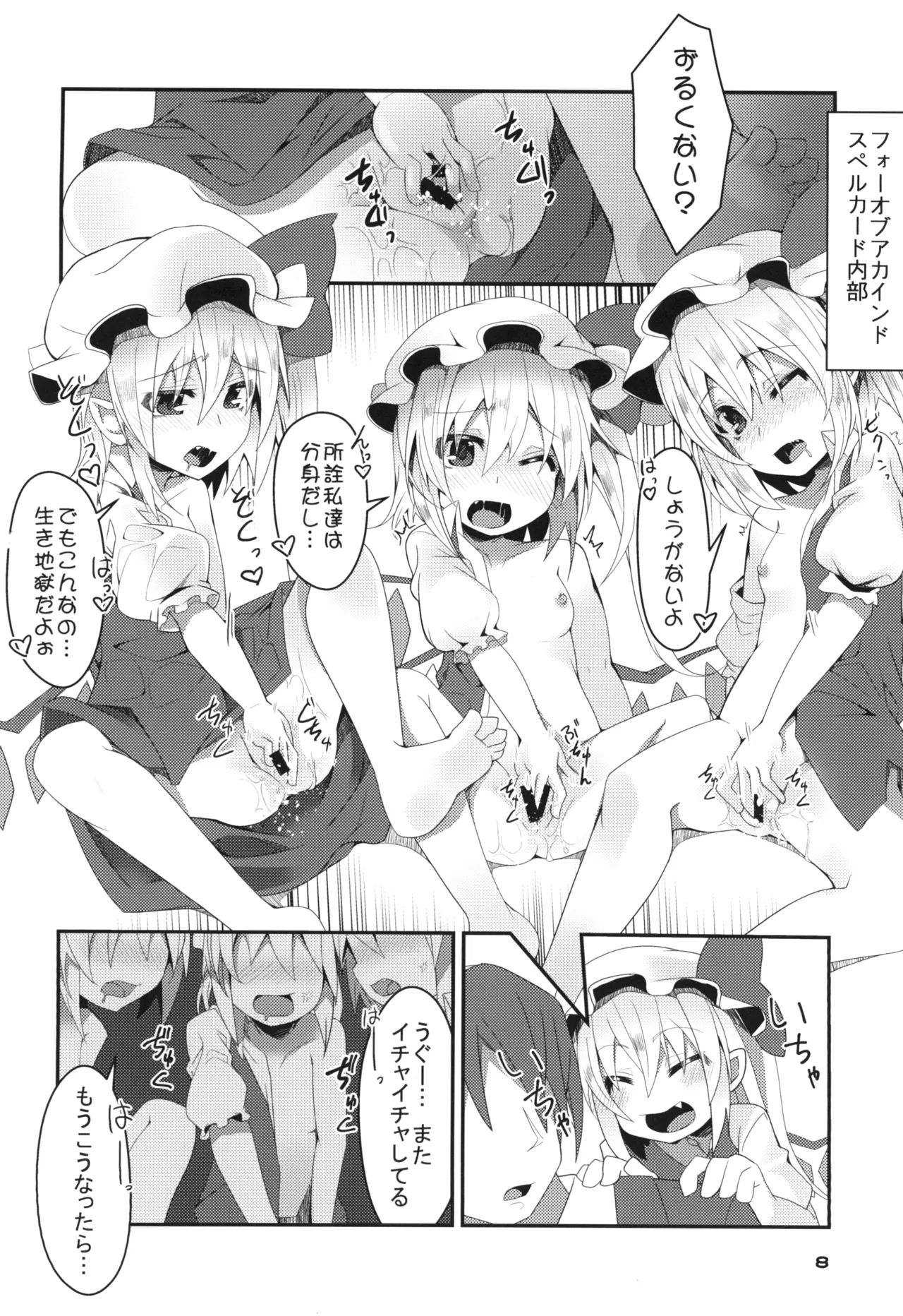 フォー・オブ・ふらんちゃんの逆襲 Page.7