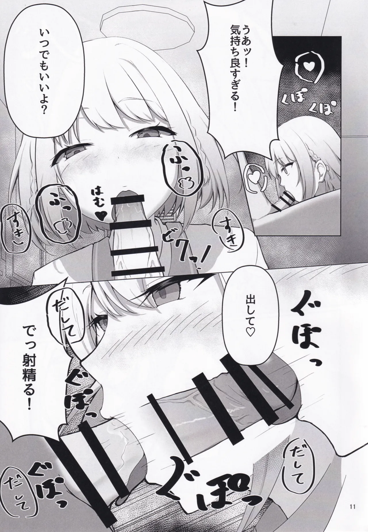 キミのコトぐりぐり～ぐりった～♡ Page.10