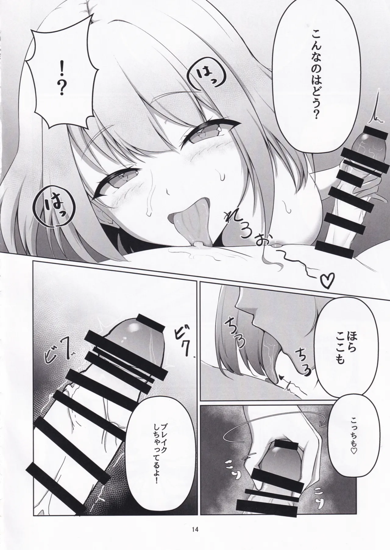 キミのコトぐりぐり～ぐりった～♡ Page.13