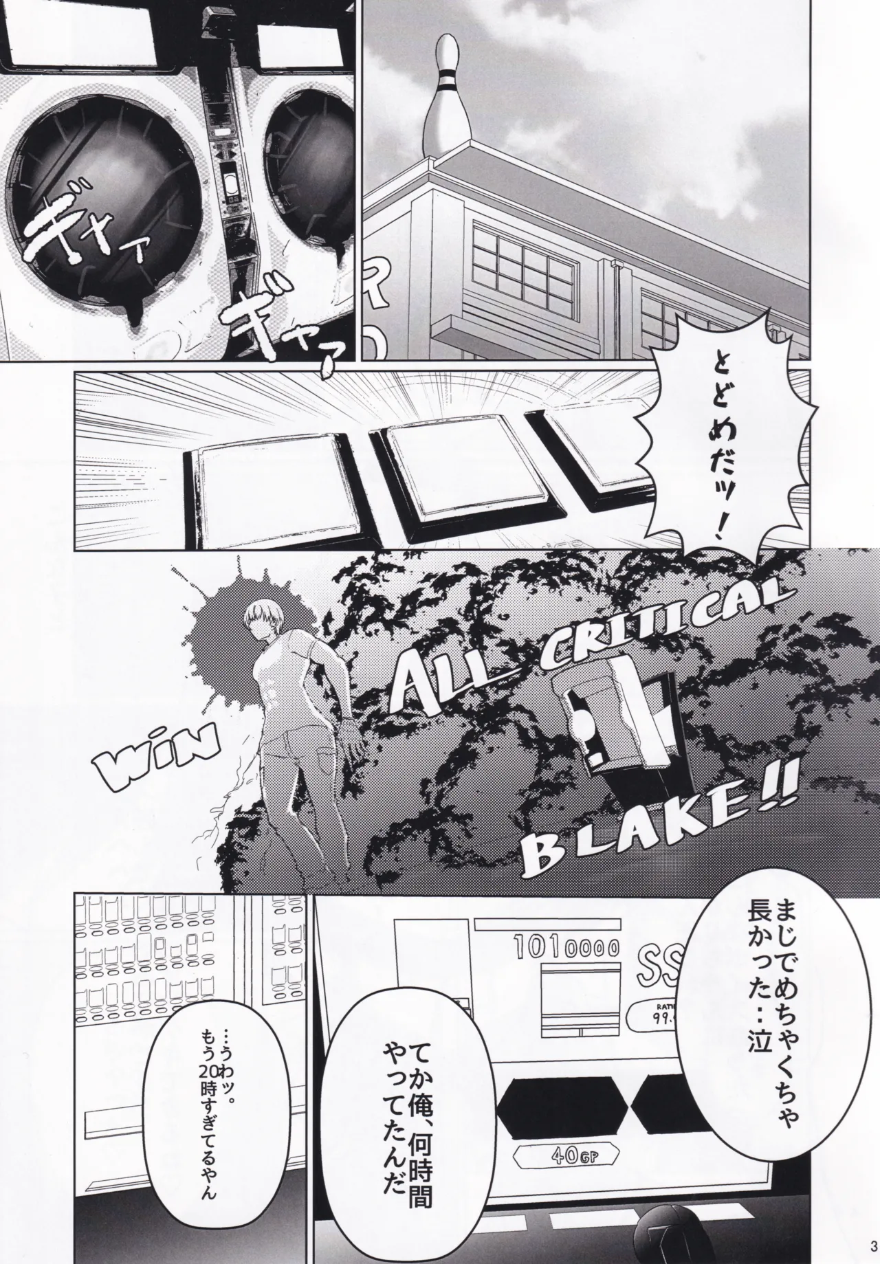 キミのコトぐりぐり～ぐりった～♡ Page.2