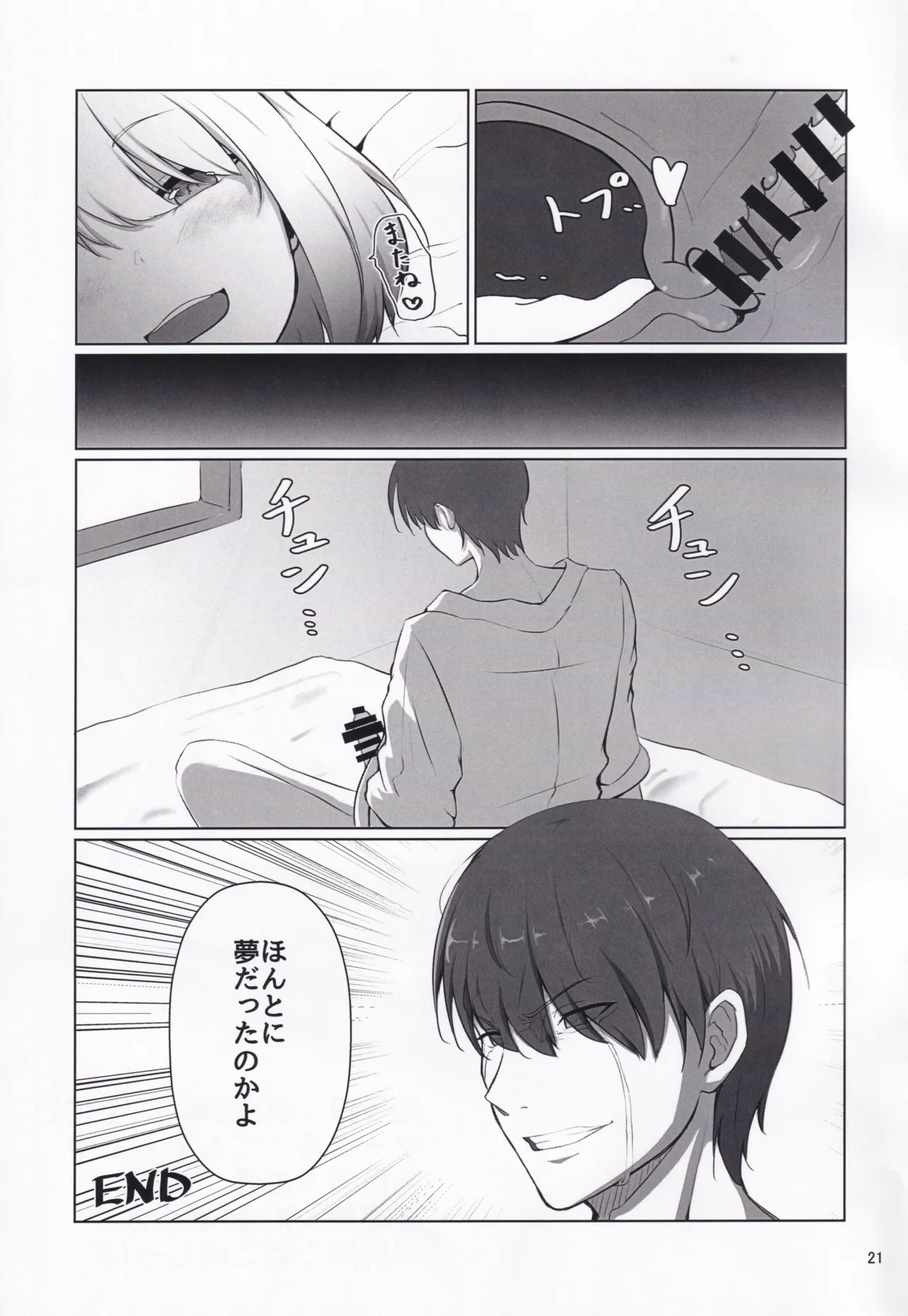 キミのコトぐりぐり～ぐりった～♡ Page.20