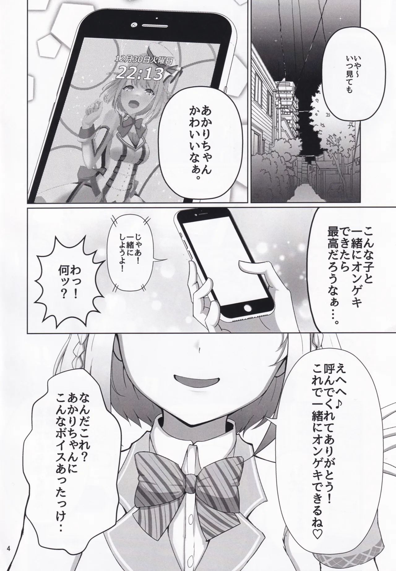 キミのコトぐりぐり～ぐりった～♡ Page.3