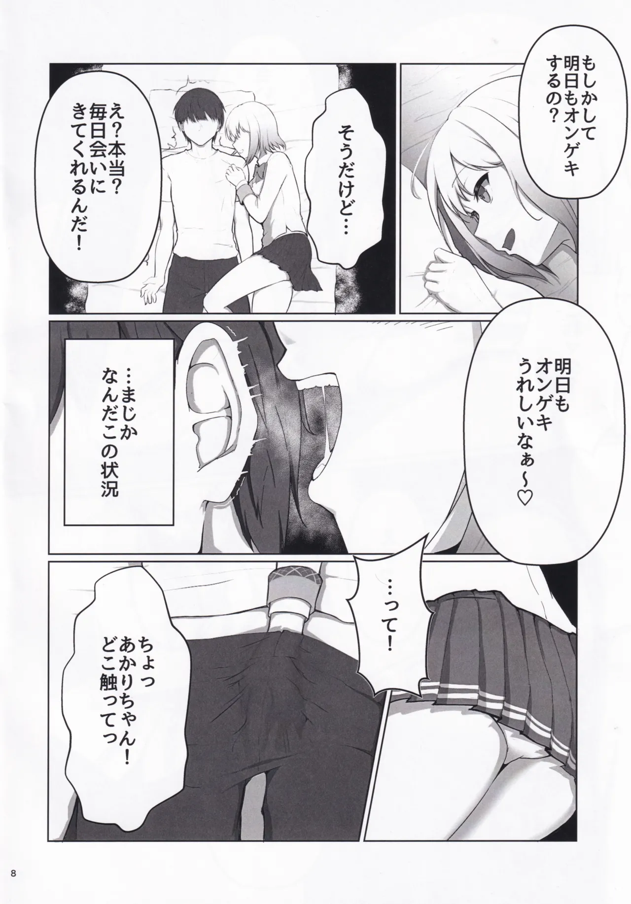 キミのコトぐりぐり～ぐりった～♡ Page.7