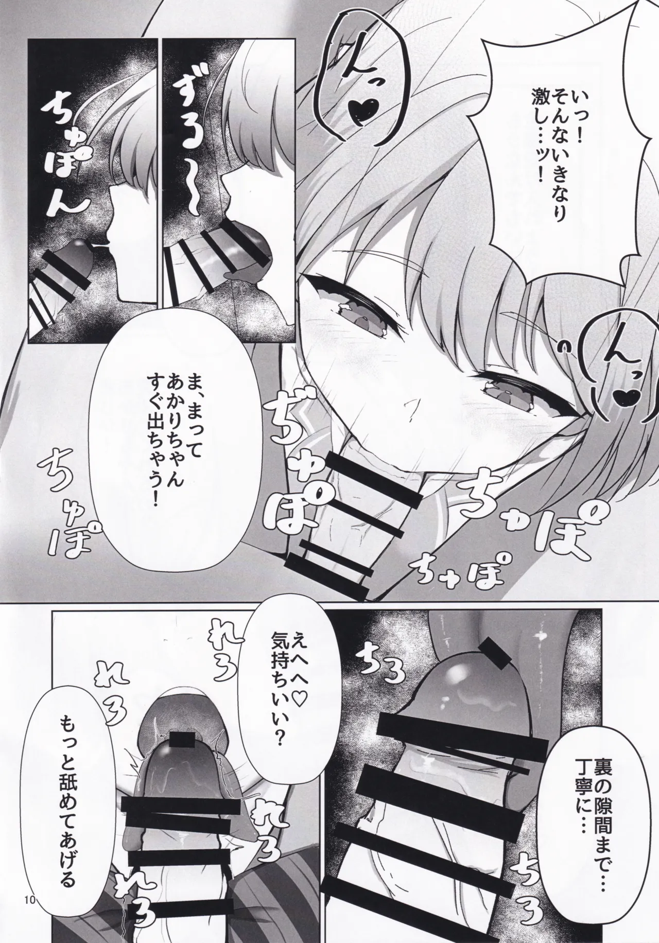 キミのコトぐりぐり～ぐりった～♡ Page.9