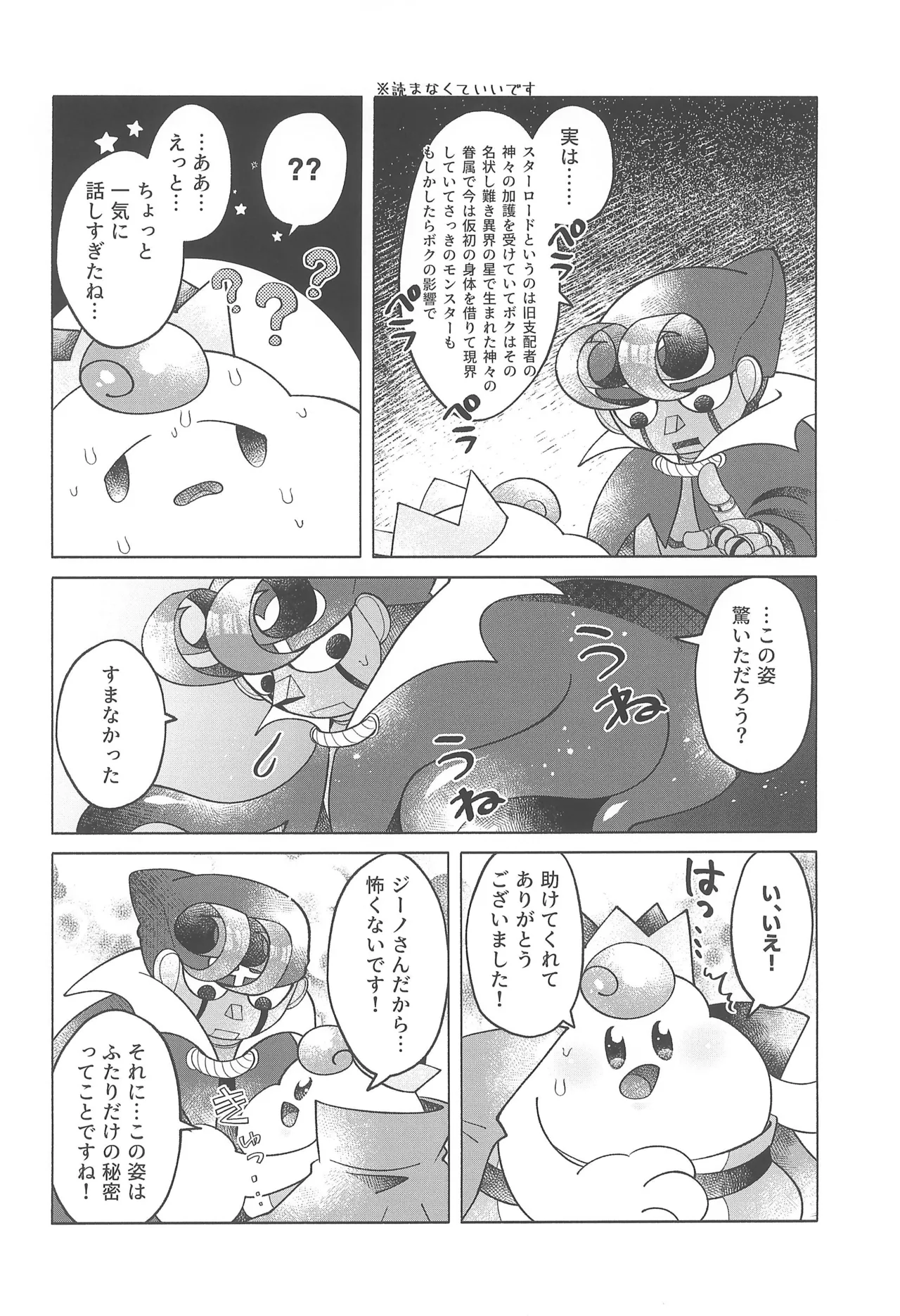 コズミックラブ Page.12