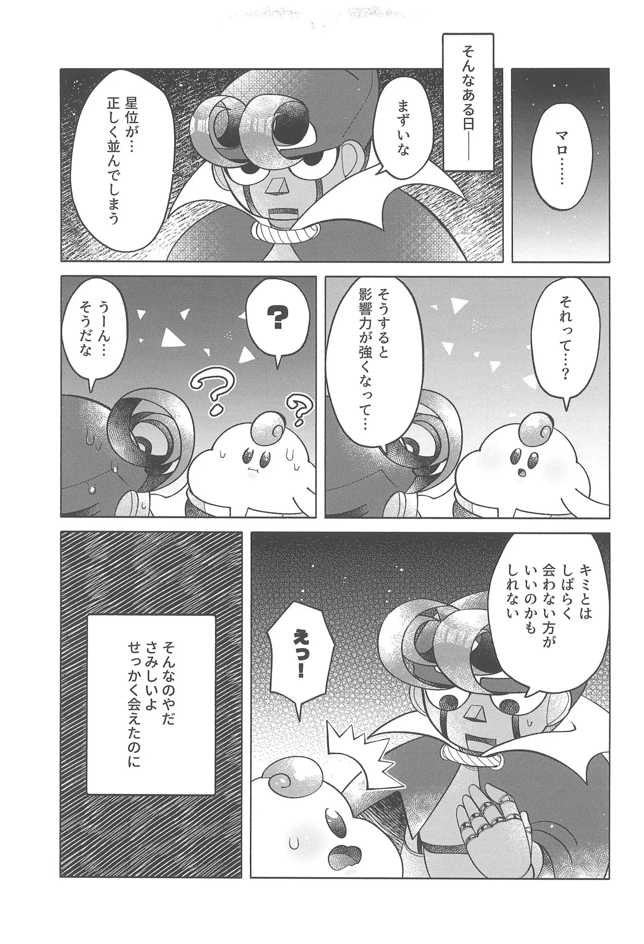 コズミックラブ Page.13