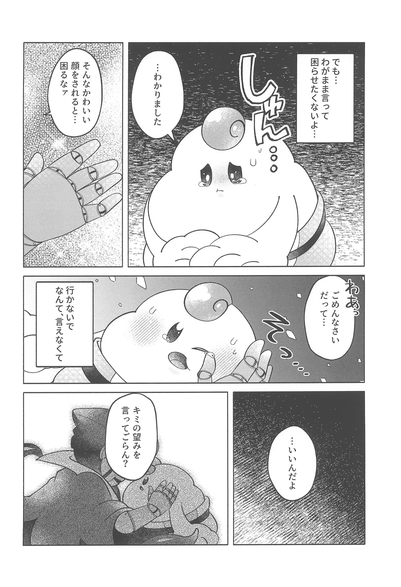 コズミックラブ Page.14