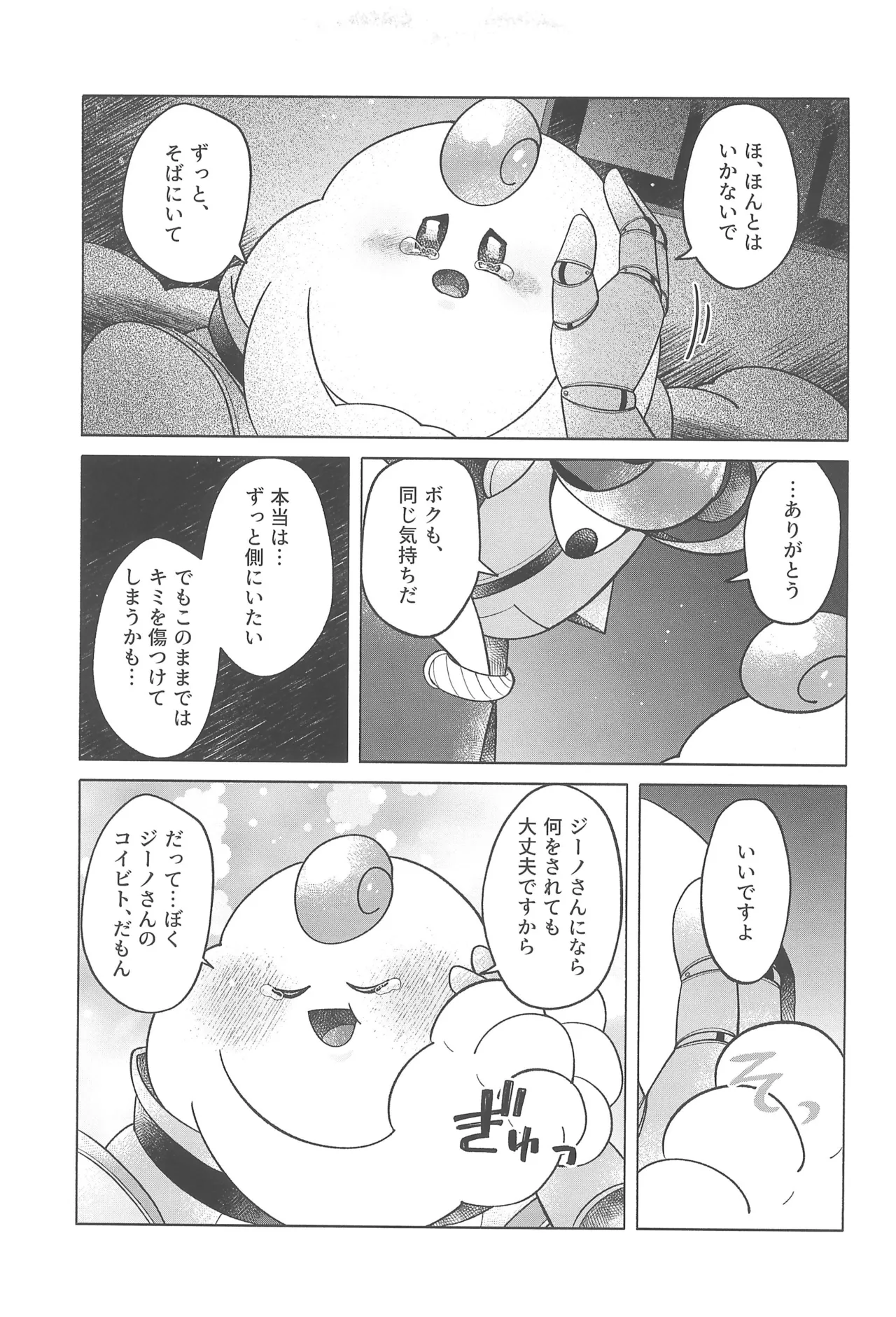 コズミックラブ Page.15