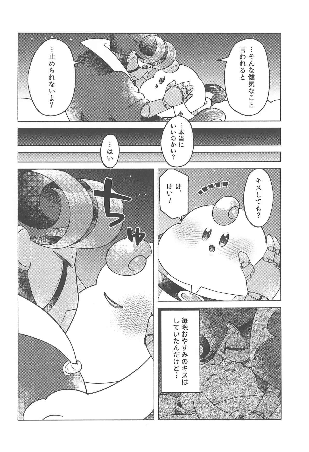 コズミックラブ Page.16
