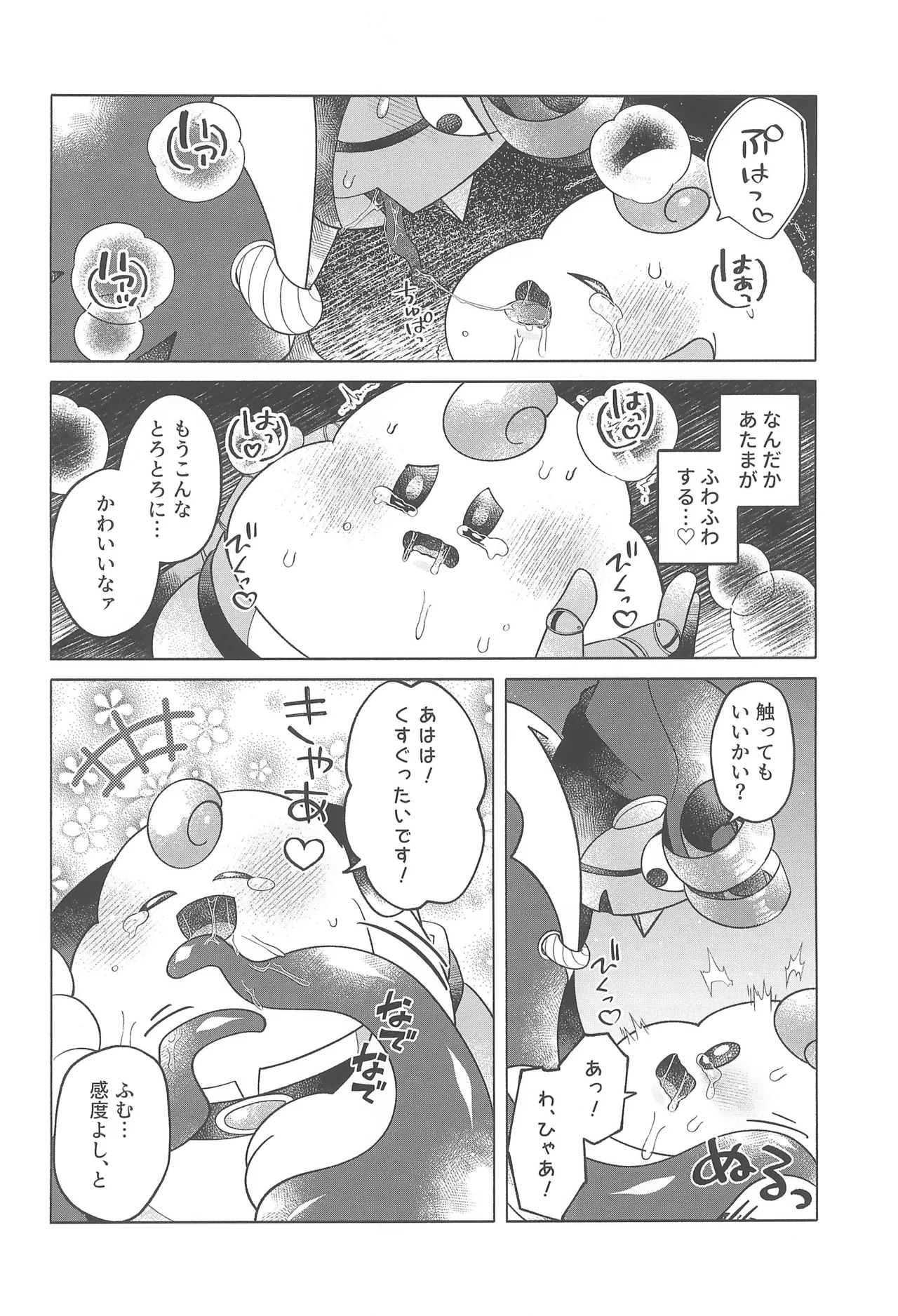 コズミックラブ Page.18