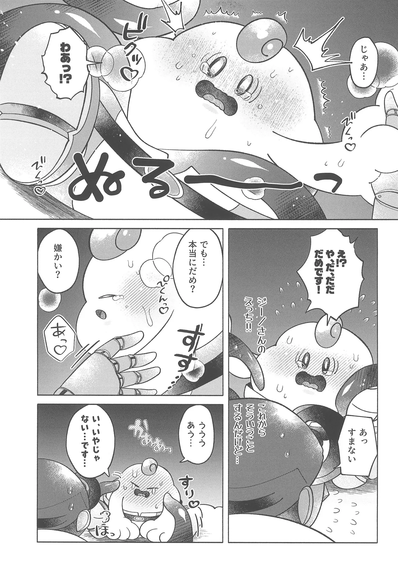 コズミックラブ Page.19