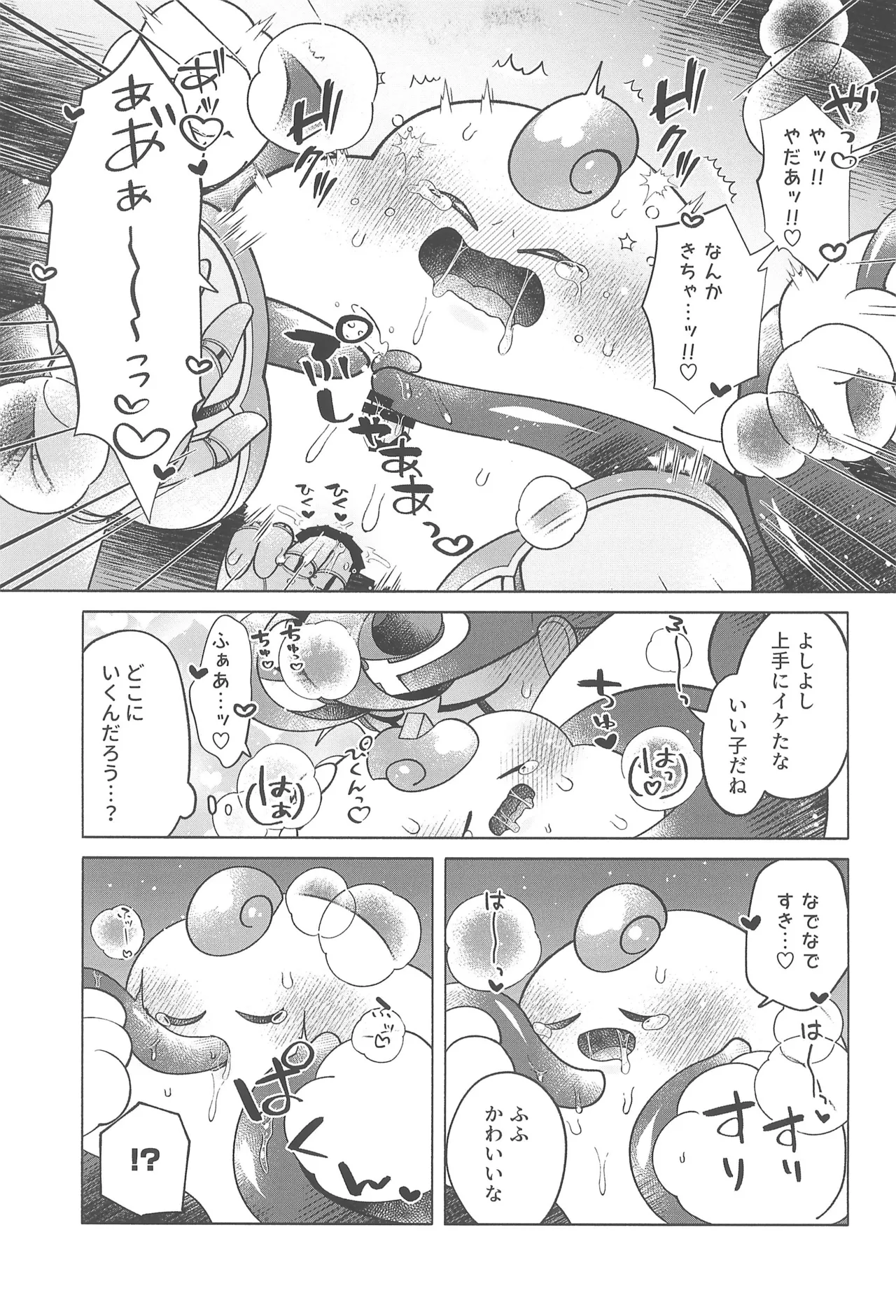 コズミックラブ Page.21