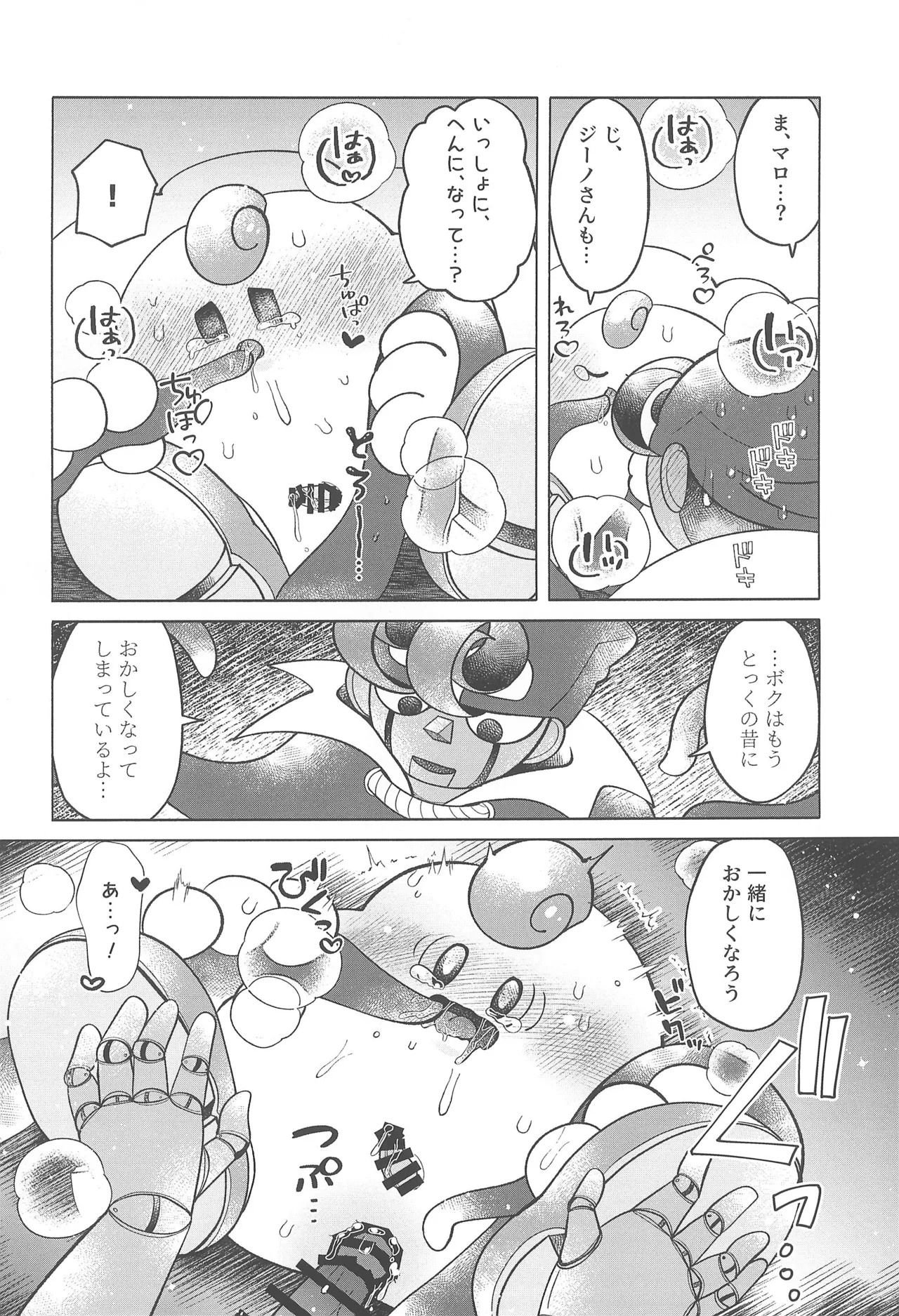 コズミックラブ Page.22