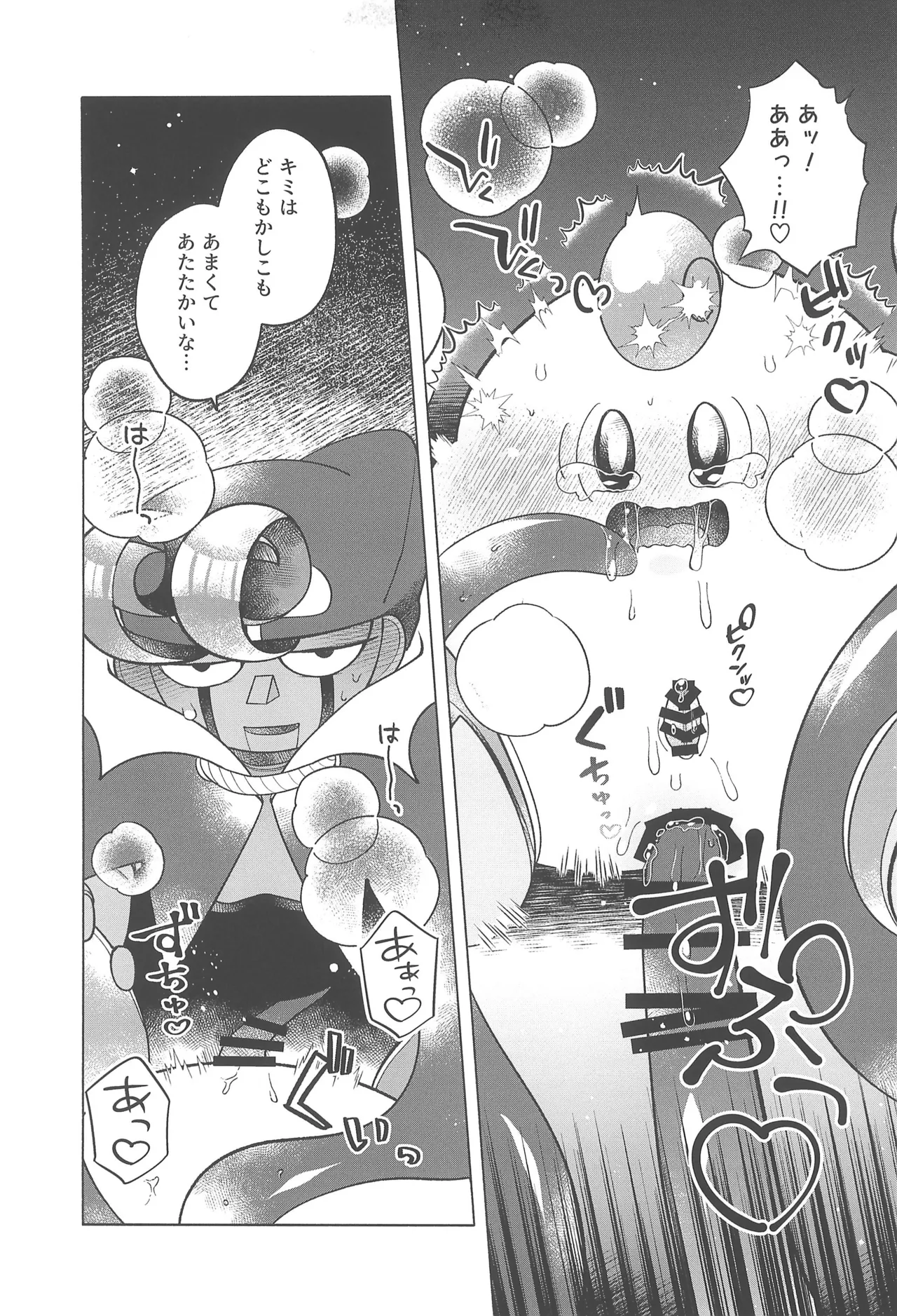 コズミックラブ Page.23