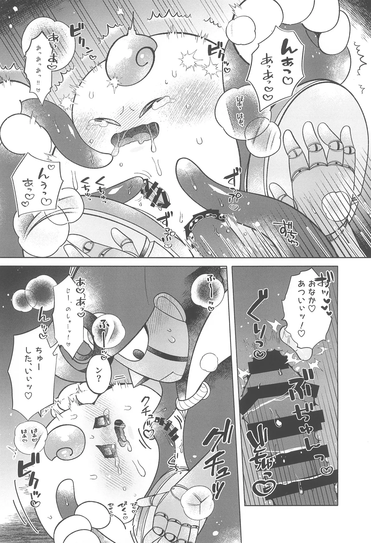 コズミックラブ Page.24