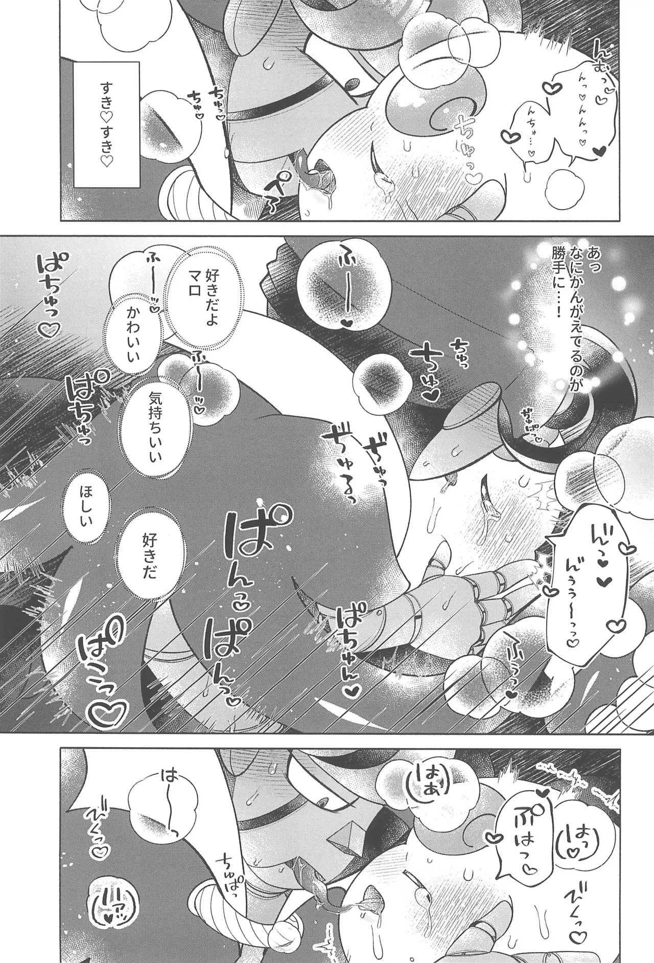 コズミックラブ Page.25