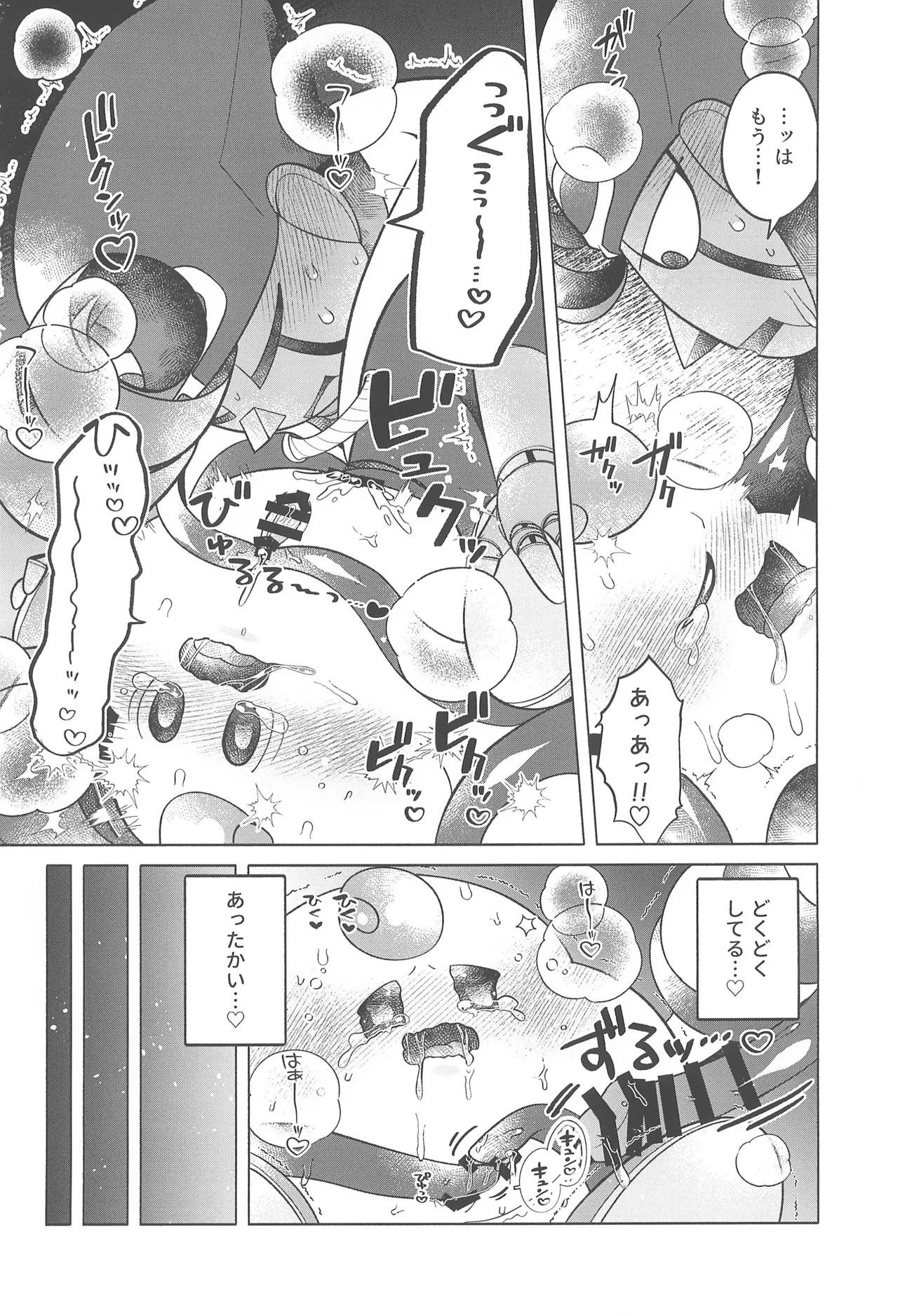 コズミックラブ Page.26