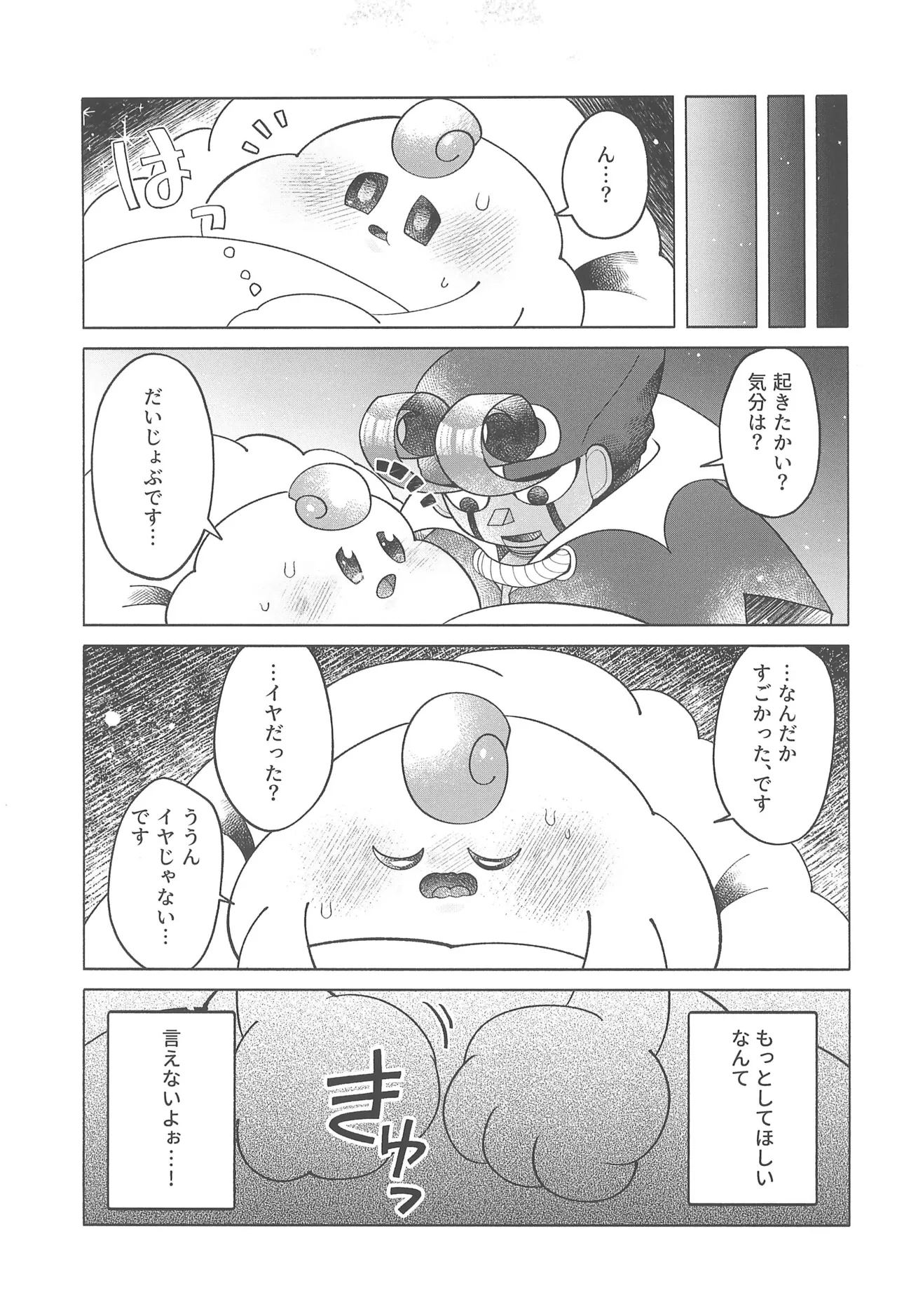 コズミックラブ Page.27
