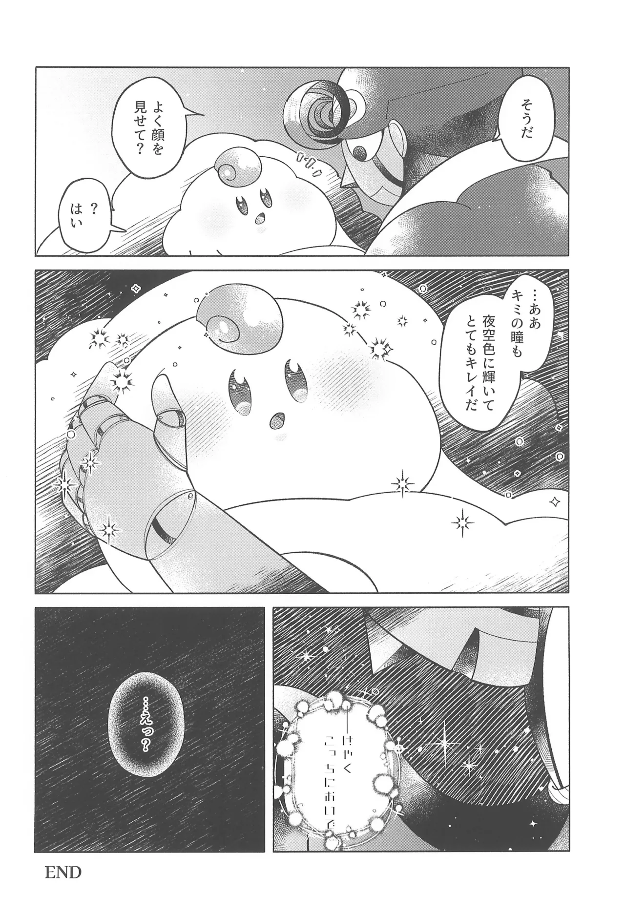 コズミックラブ Page.28
