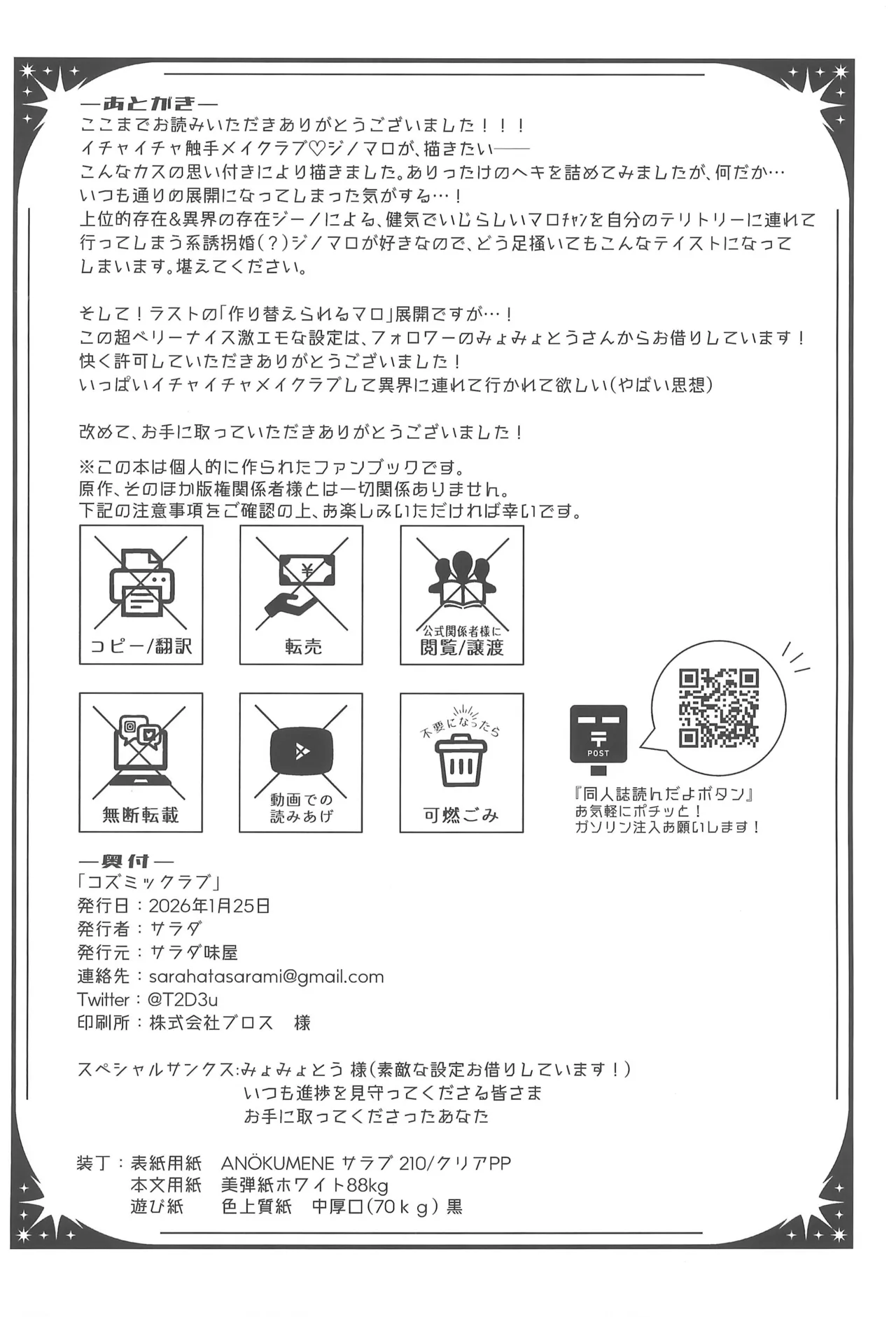 コズミックラブ Page.30