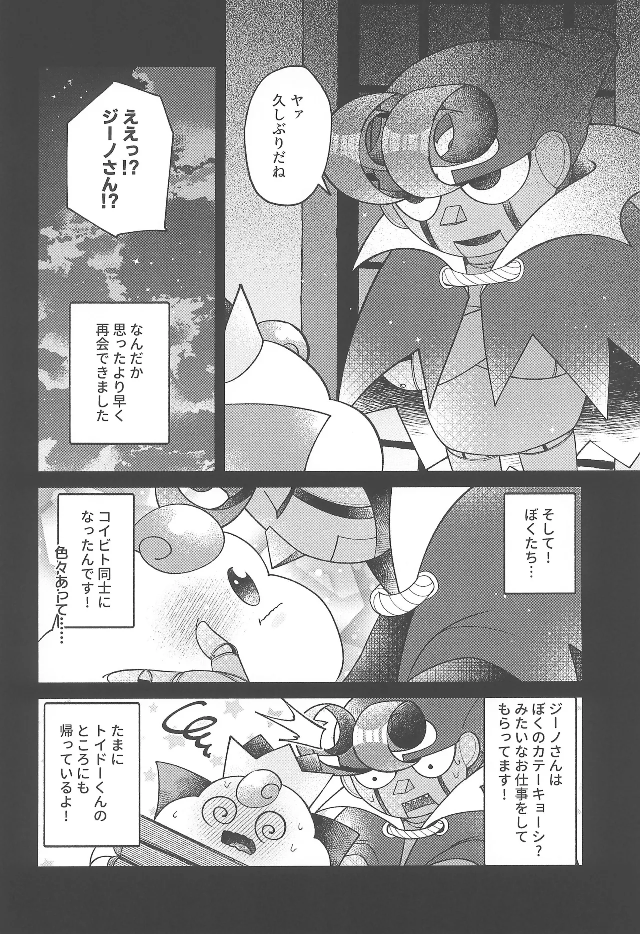 コズミックラブ Page.8