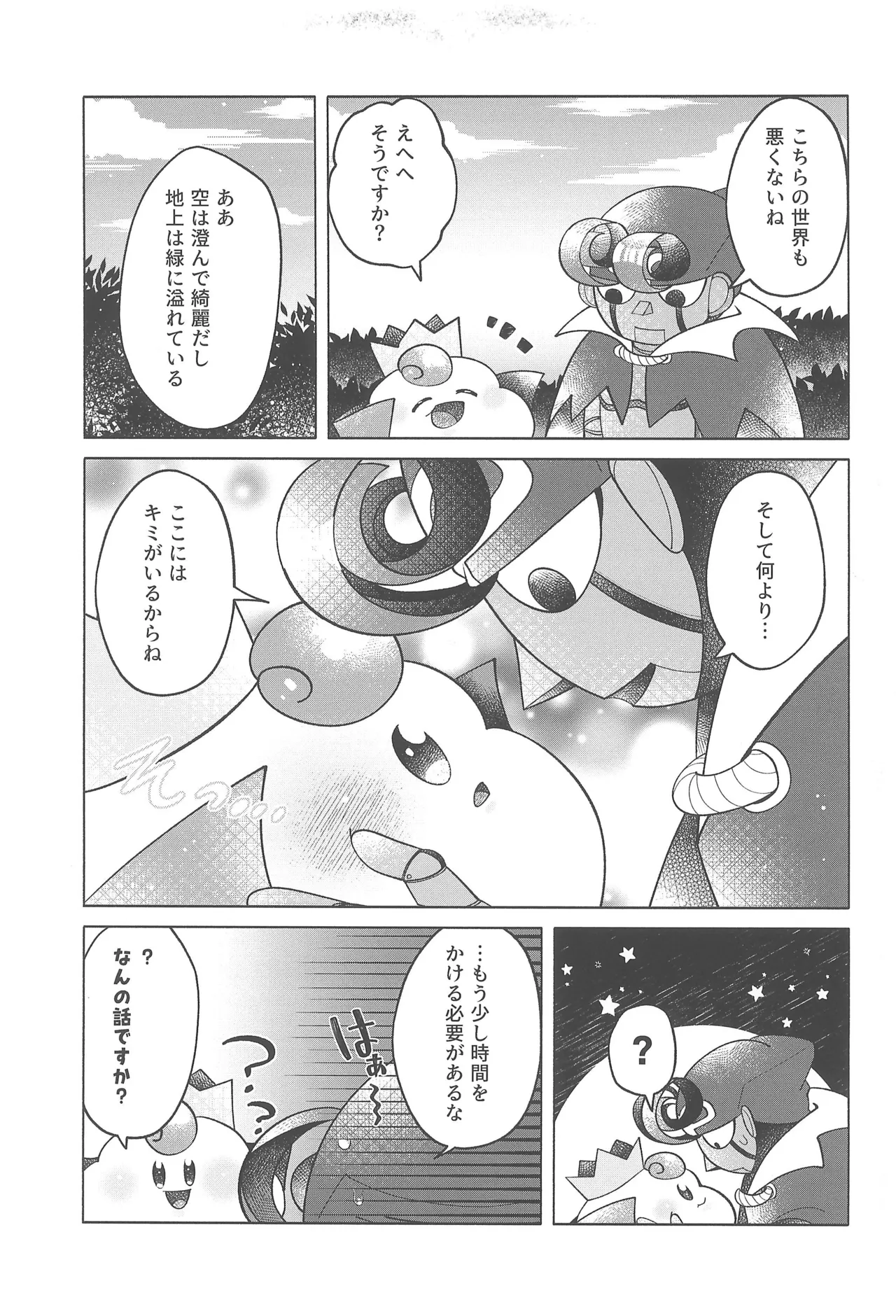 コズミックラブ Page.9