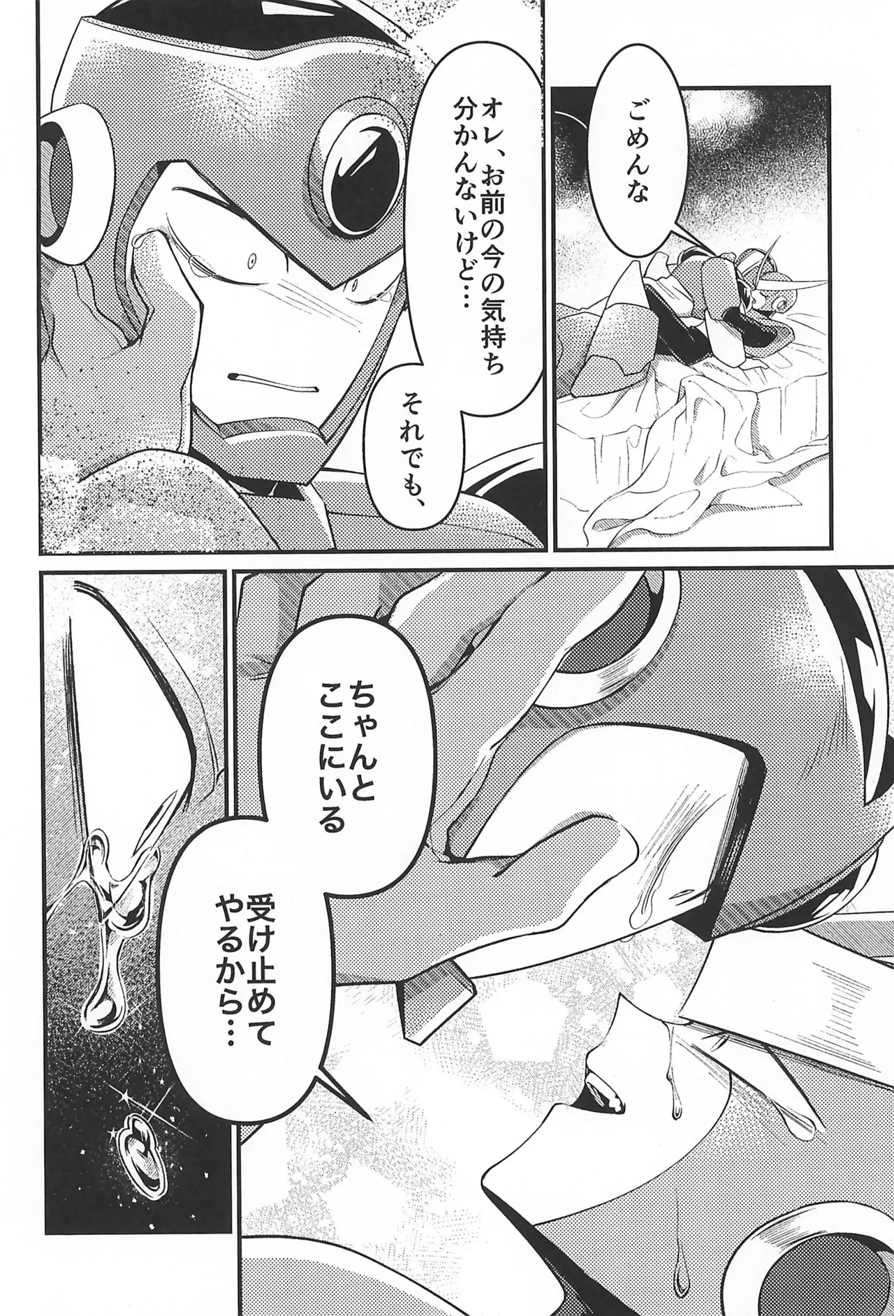 凪の底 Page.16