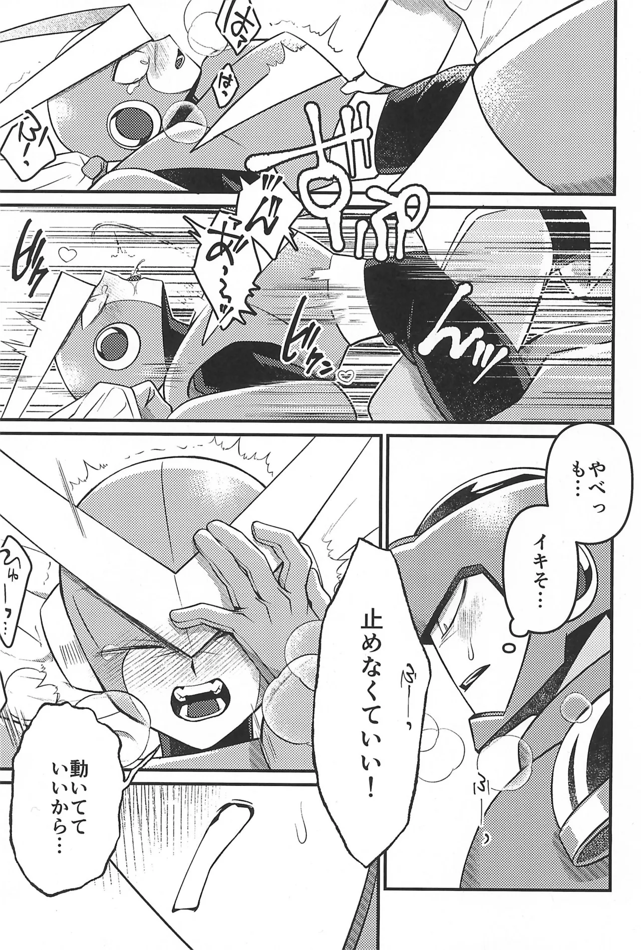 凪の底 Page.19