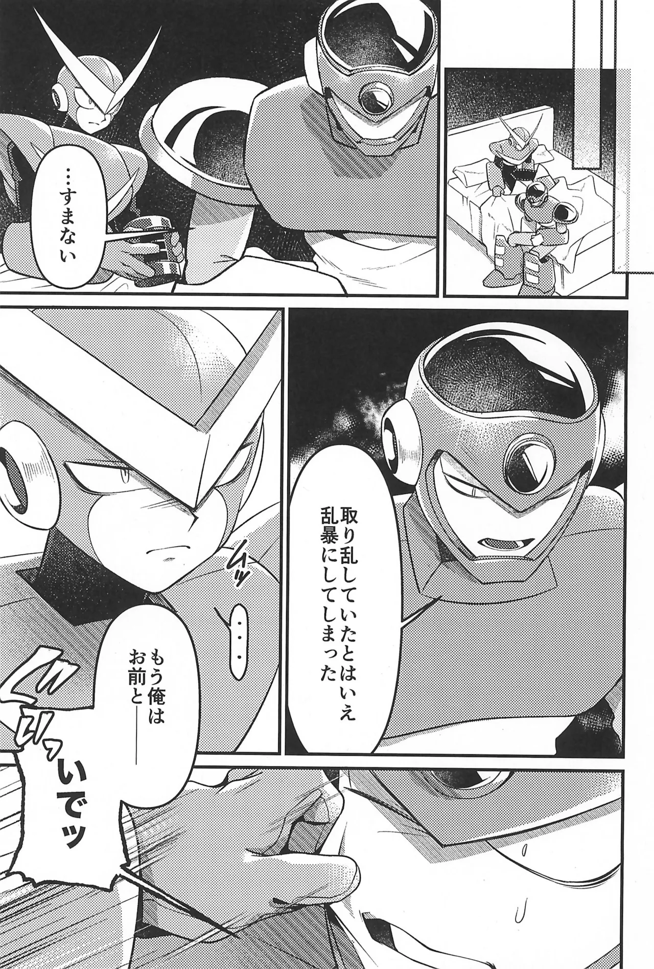 凪の底 Page.23