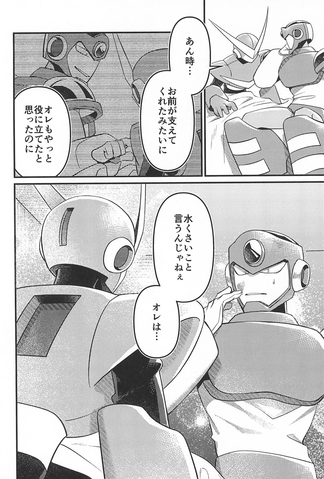 凪の底 Page.24